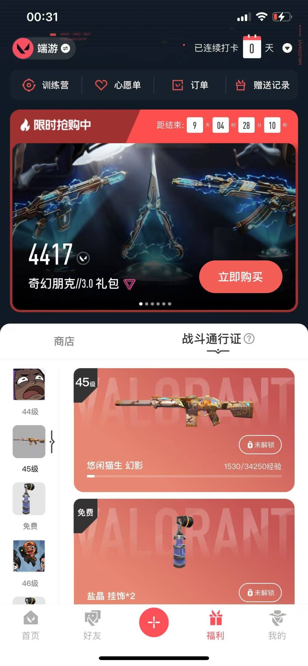 WWQQM314892无畏契约账号详情图3