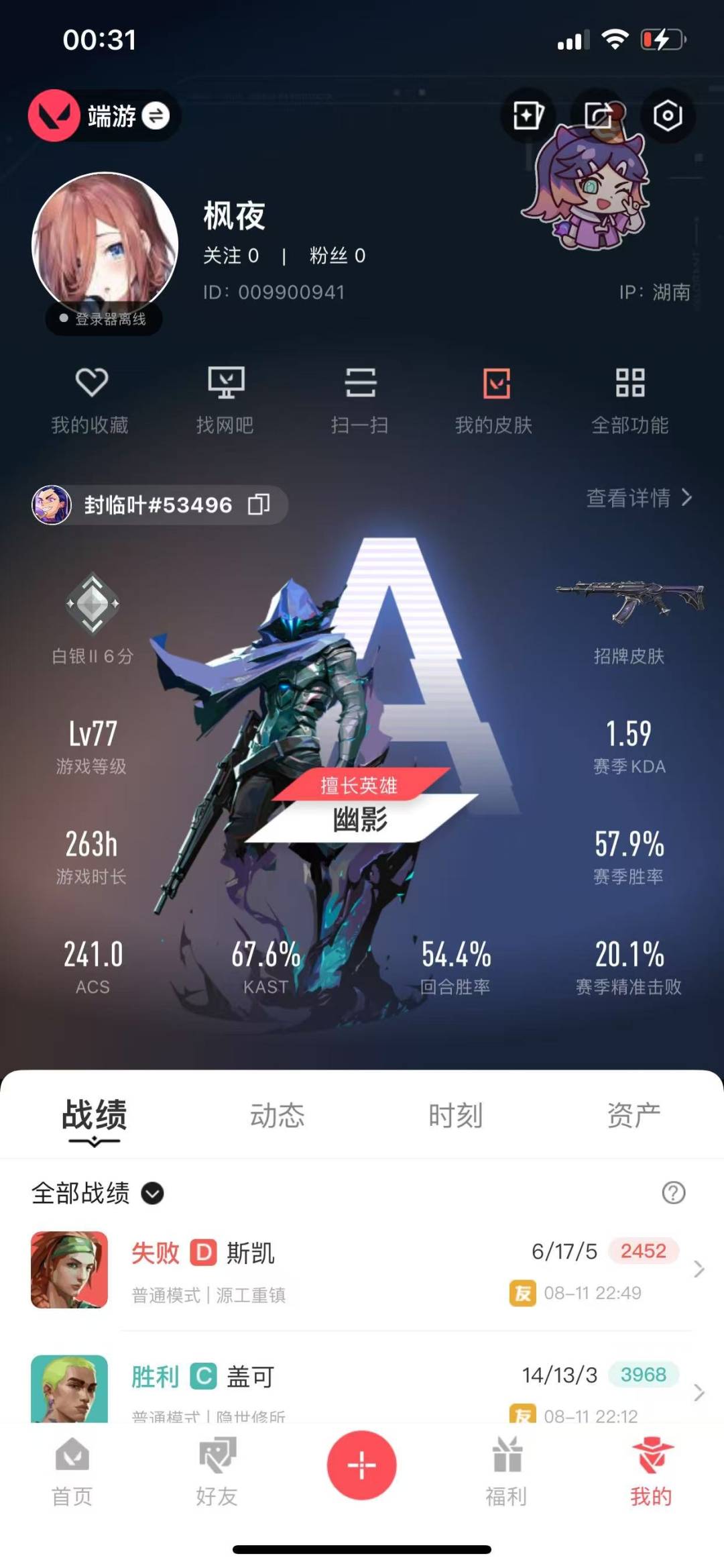 WWQQM314892无畏契约账号详情图4