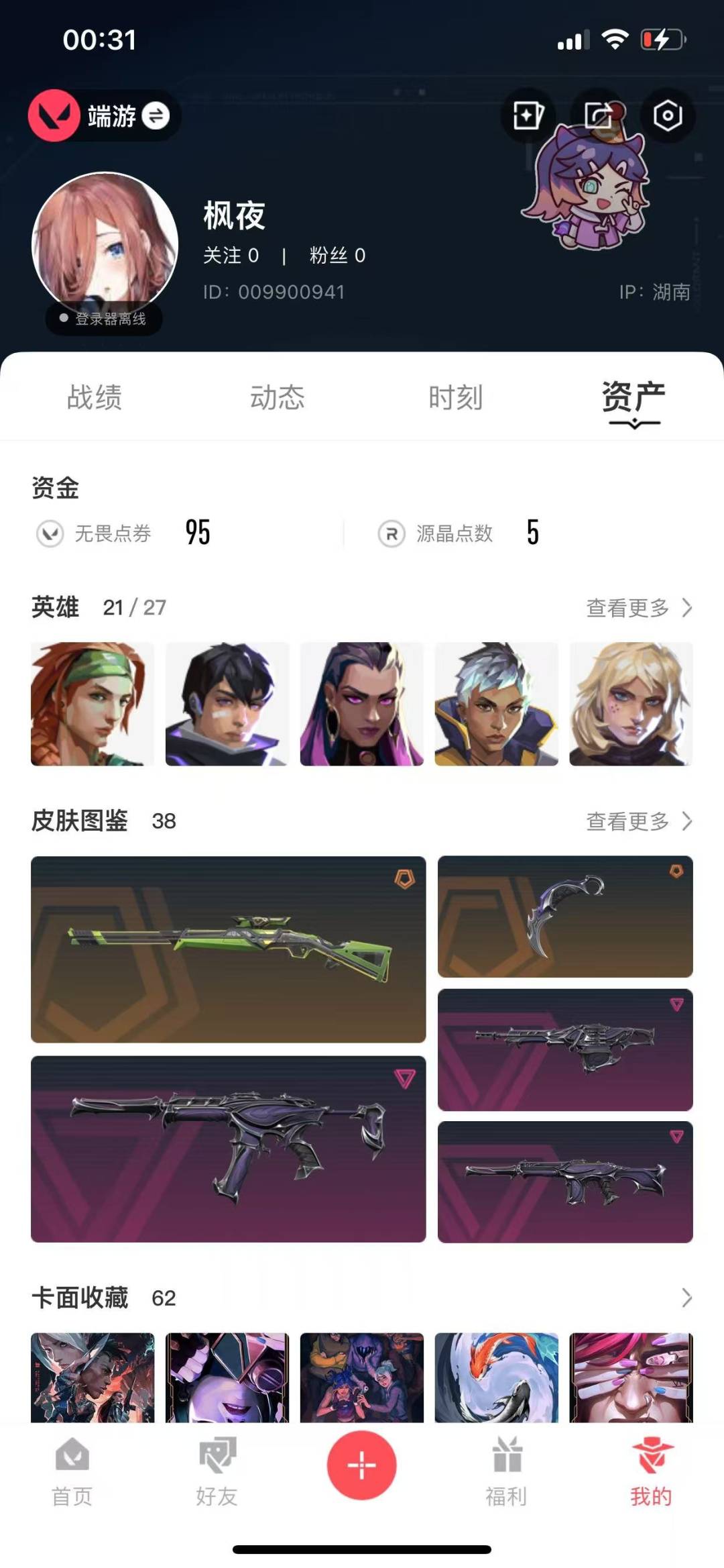 WWQQM314892无畏契约账号详情图5