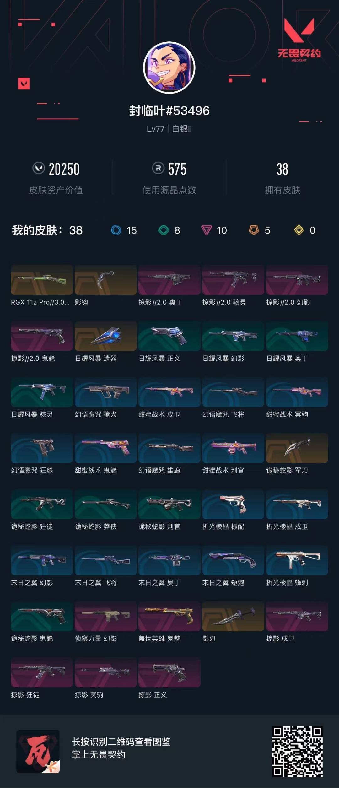 WWQQM314892无畏契约账号详情图6
