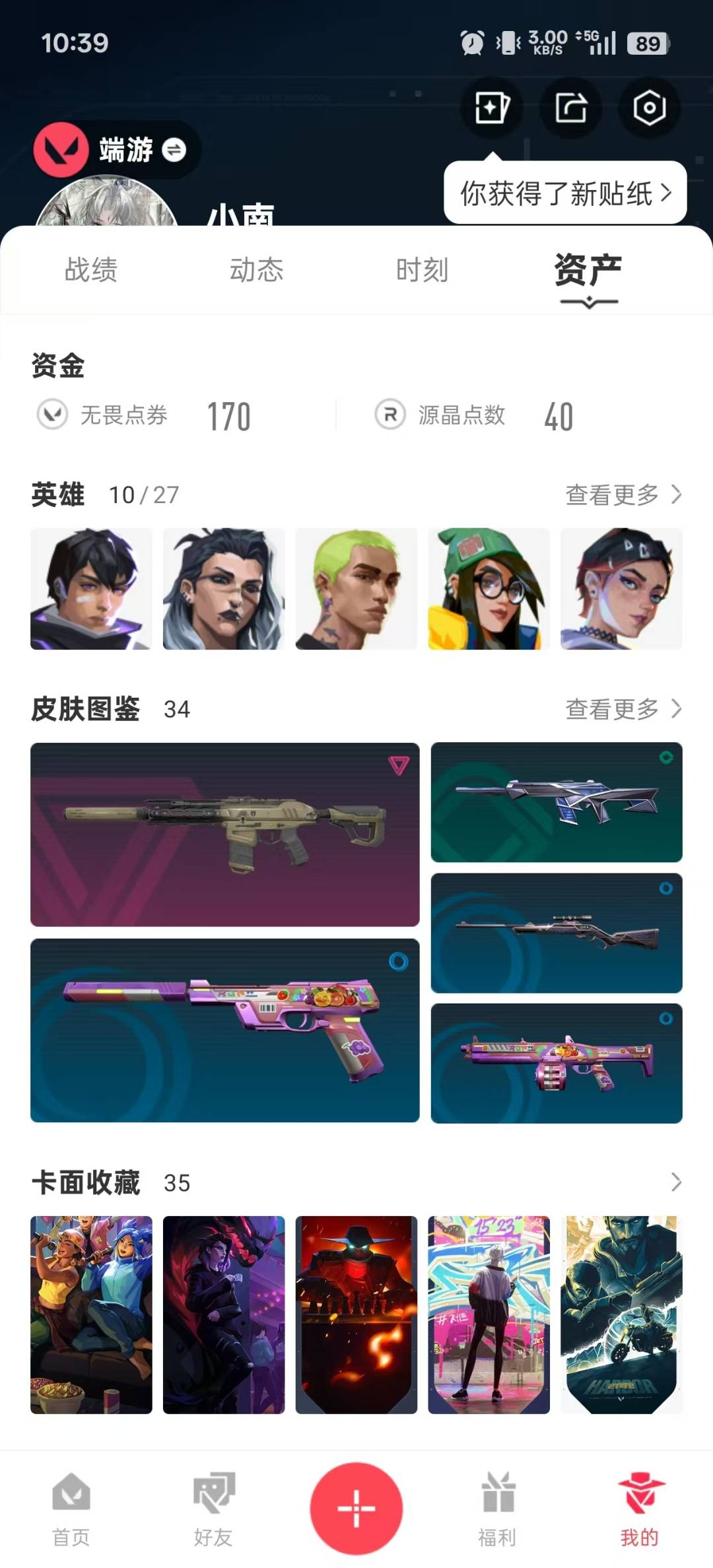 WWQQM314899无畏契约账号详情图4