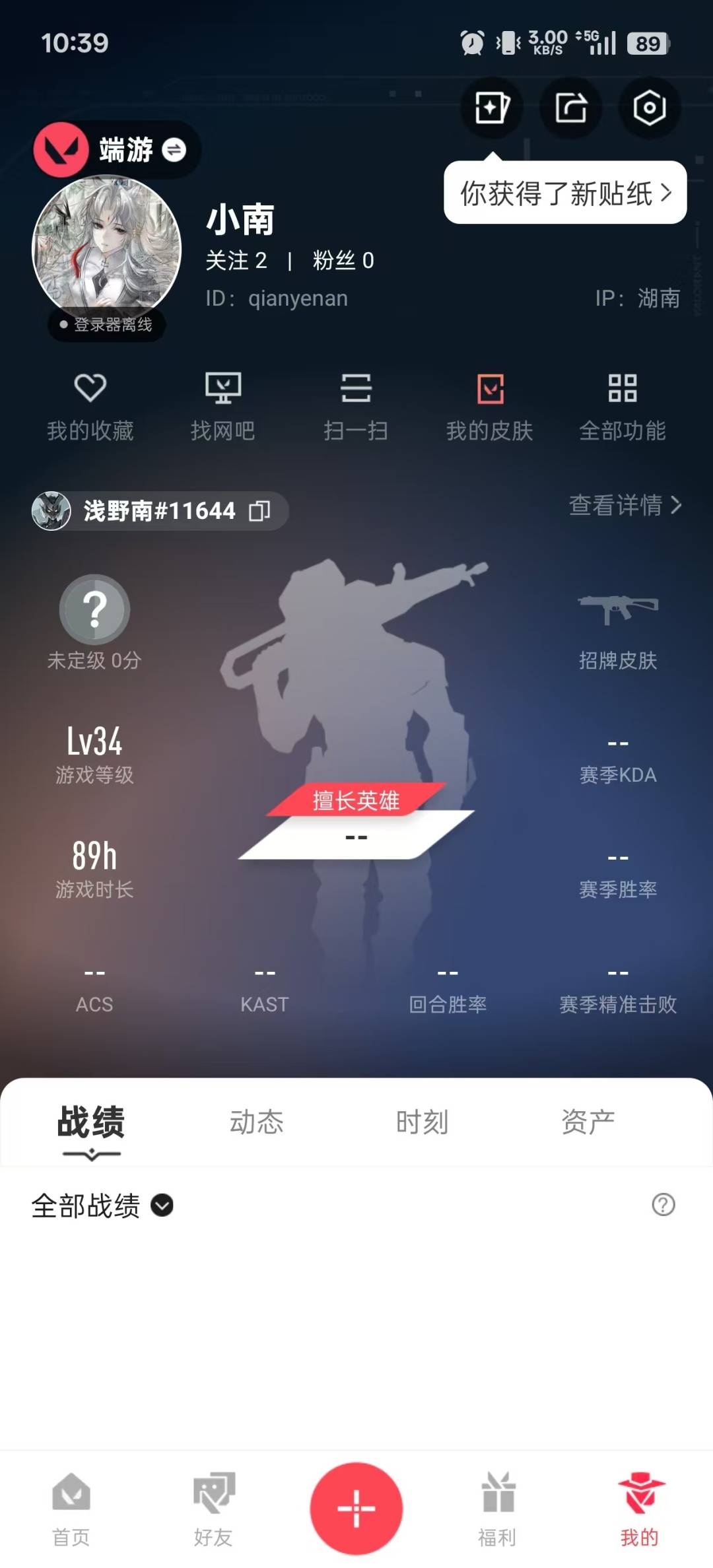 WWQQM314899无畏契约账号详情图5