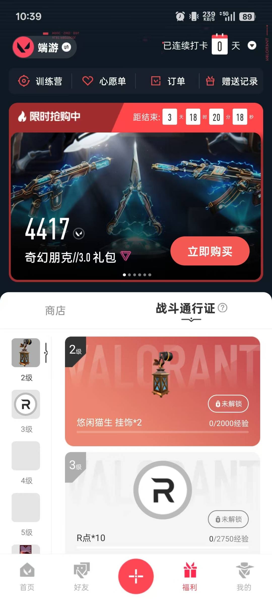 WWQQM314899无畏契约账号详情图6