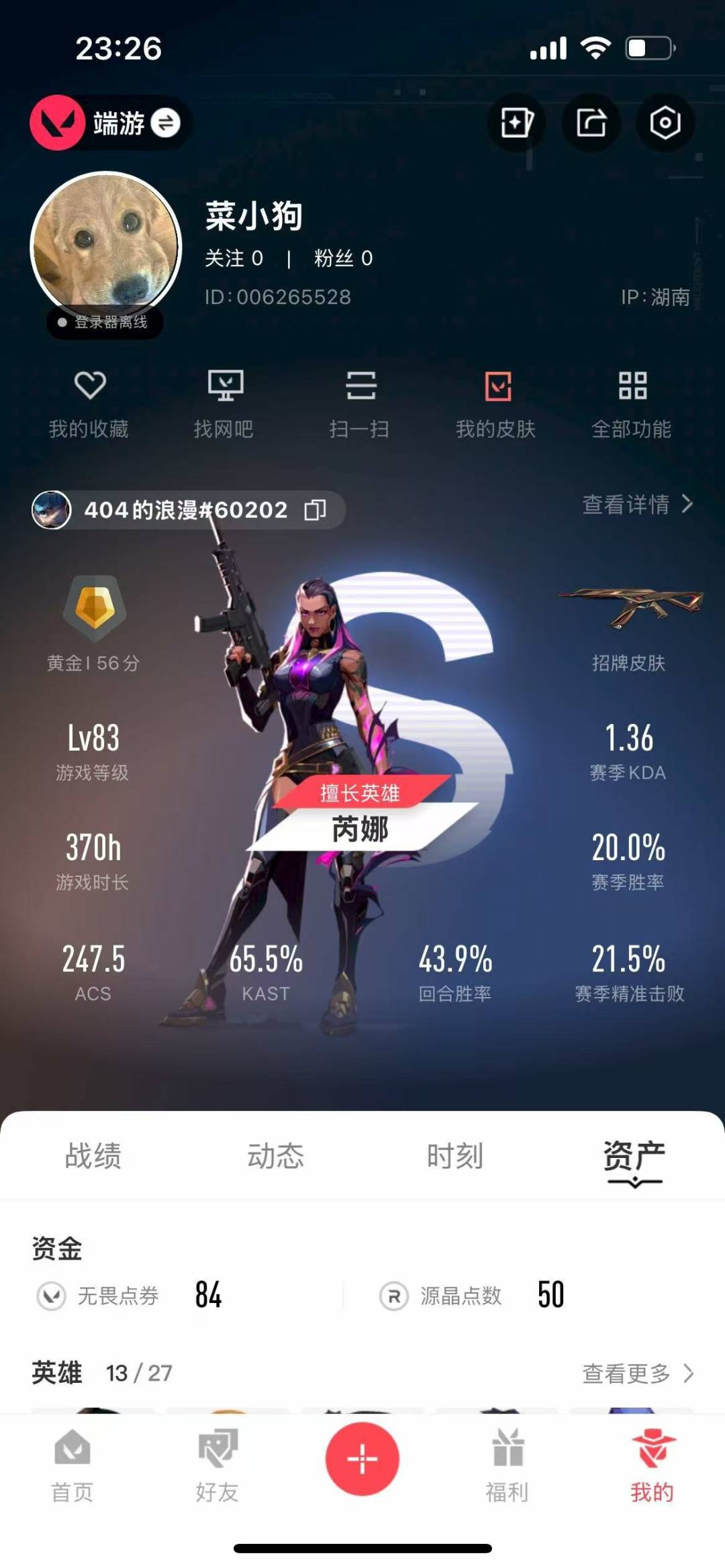 WWQQM314902无畏契约账号详情图3