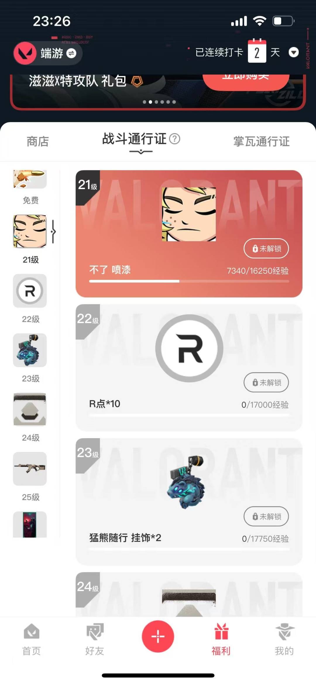 WWQQM314902无畏契约账号详情图5