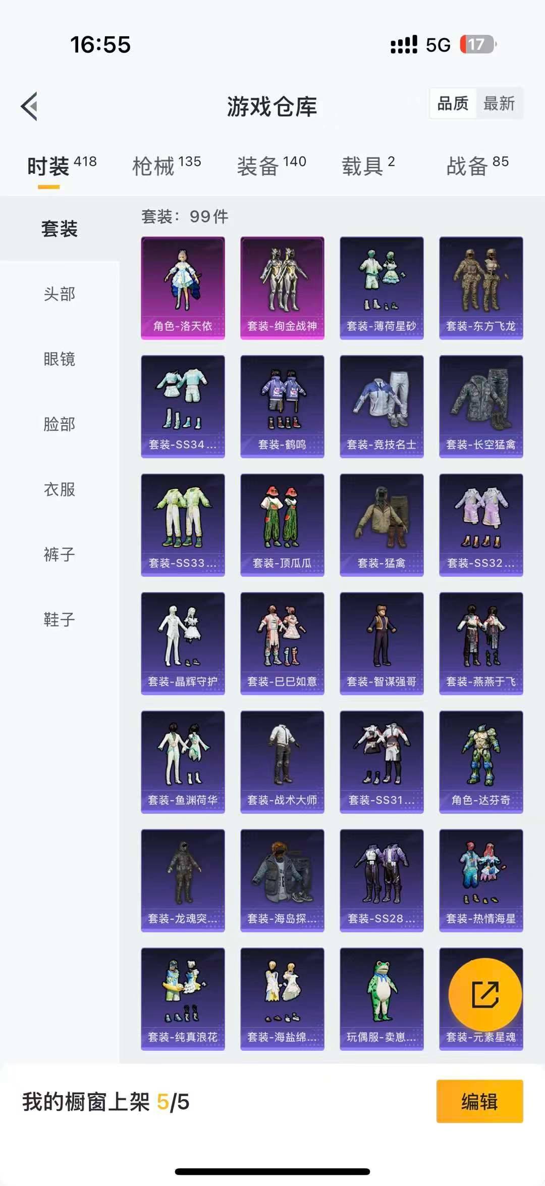 HPQM3338938和平精英账号详情图3