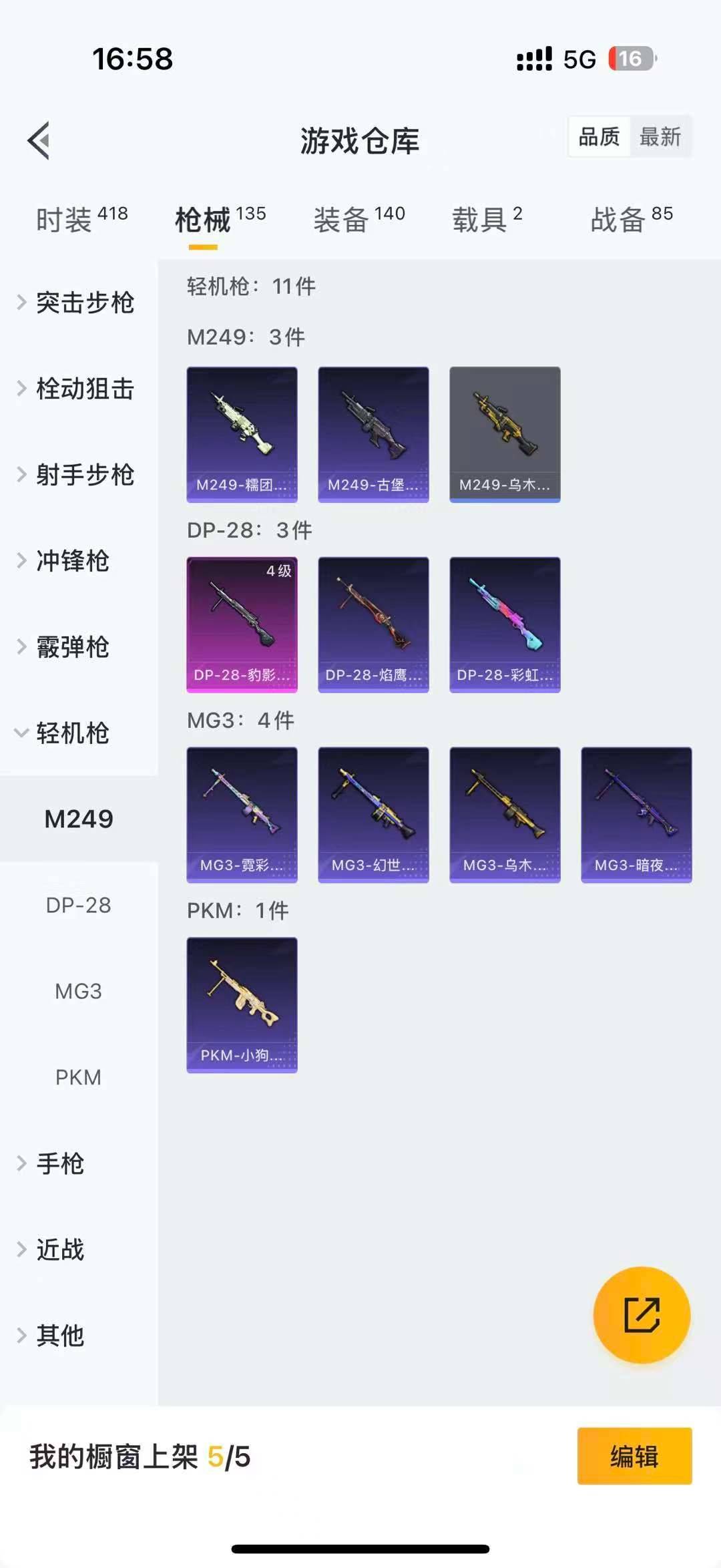 HPQM3338938和平精英账号详情图12