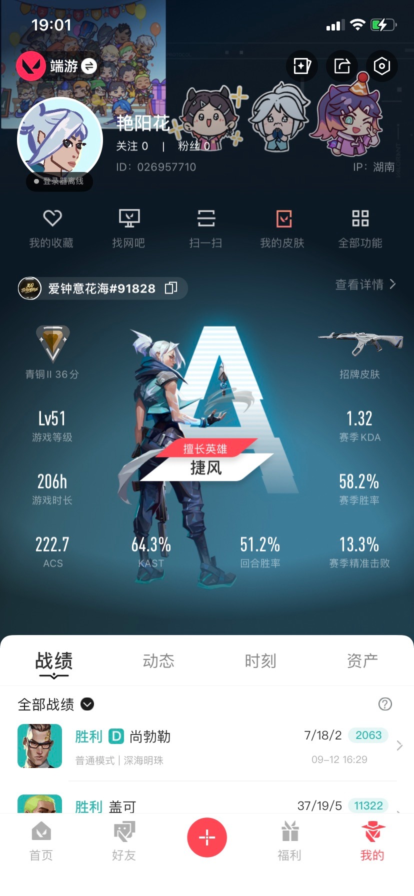 WWQQM314910无畏契约账号详情图3