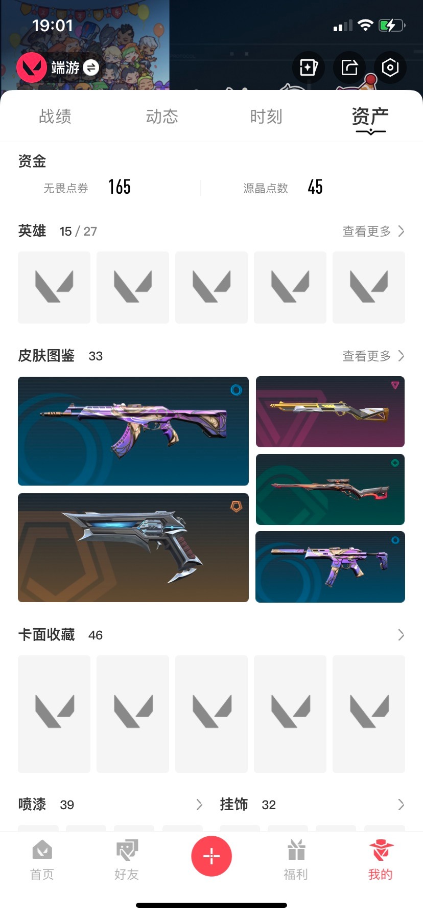WWQQM314910无畏契约账号详情图5