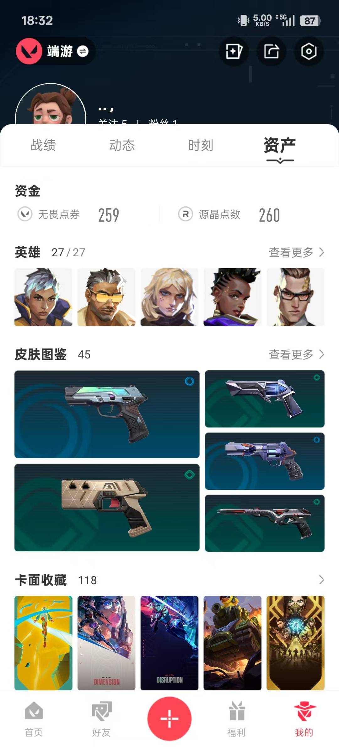 WWQQM314911无畏契约账号详情图4