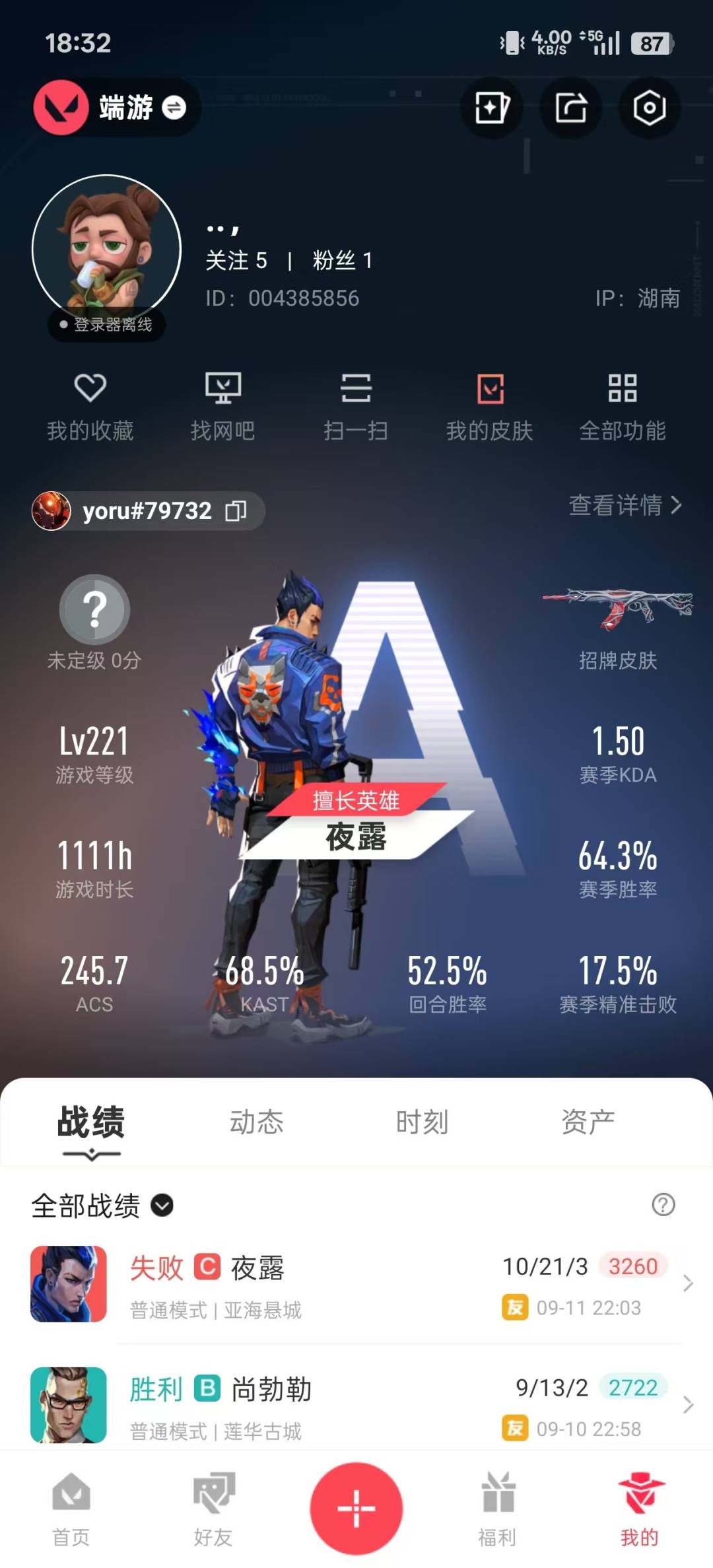 WWQQM314911无畏契约账号详情图3