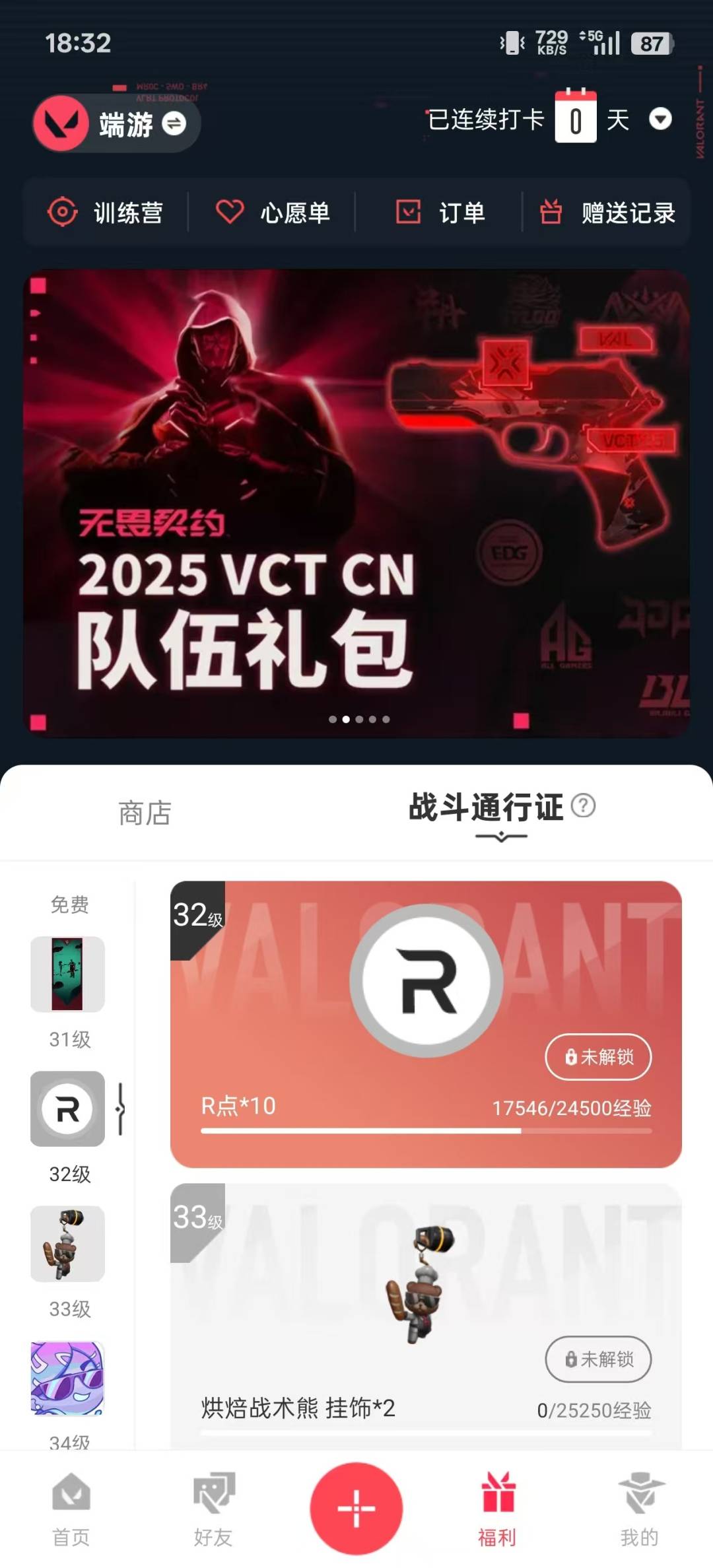 WWQQM314911无畏契约账号详情图5