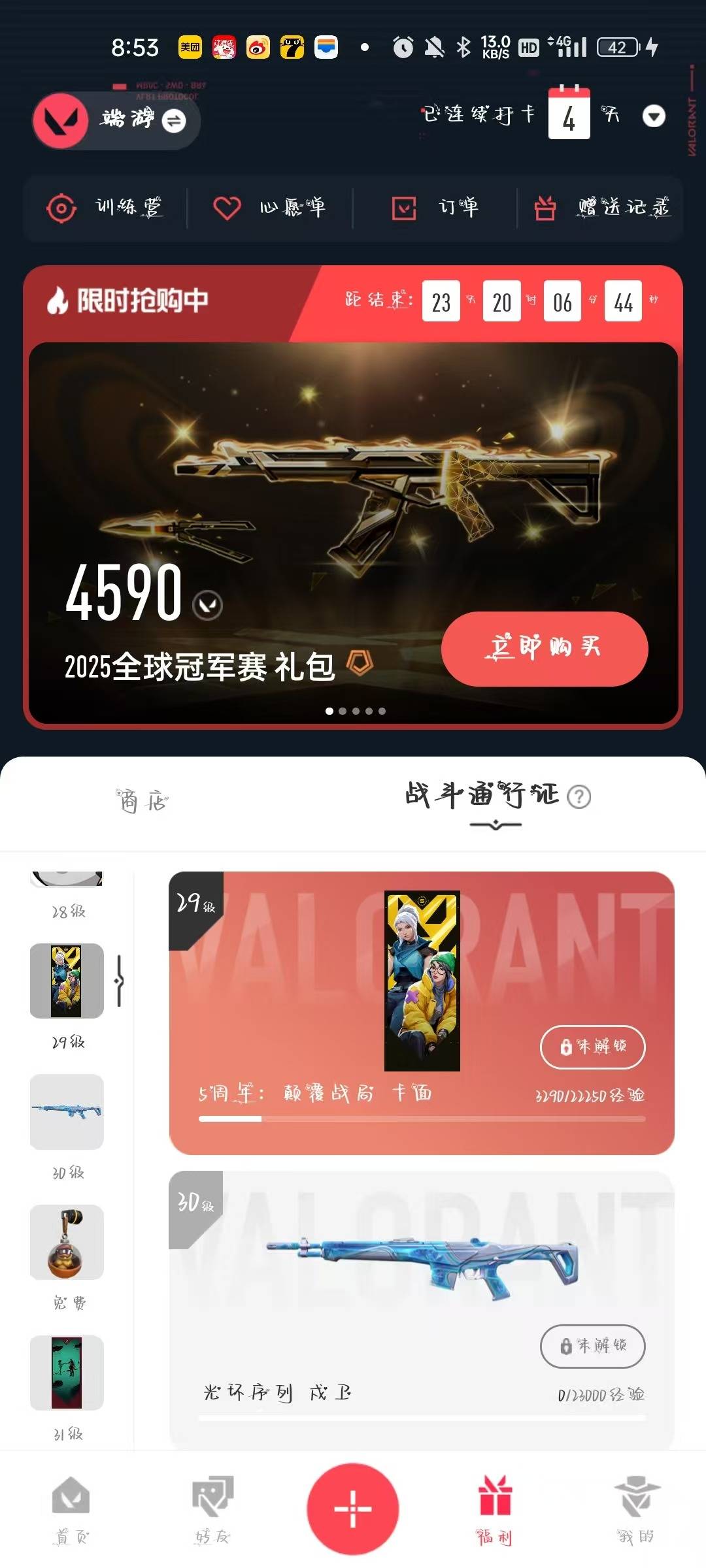 WWQQM314912无畏契约账号详情图3