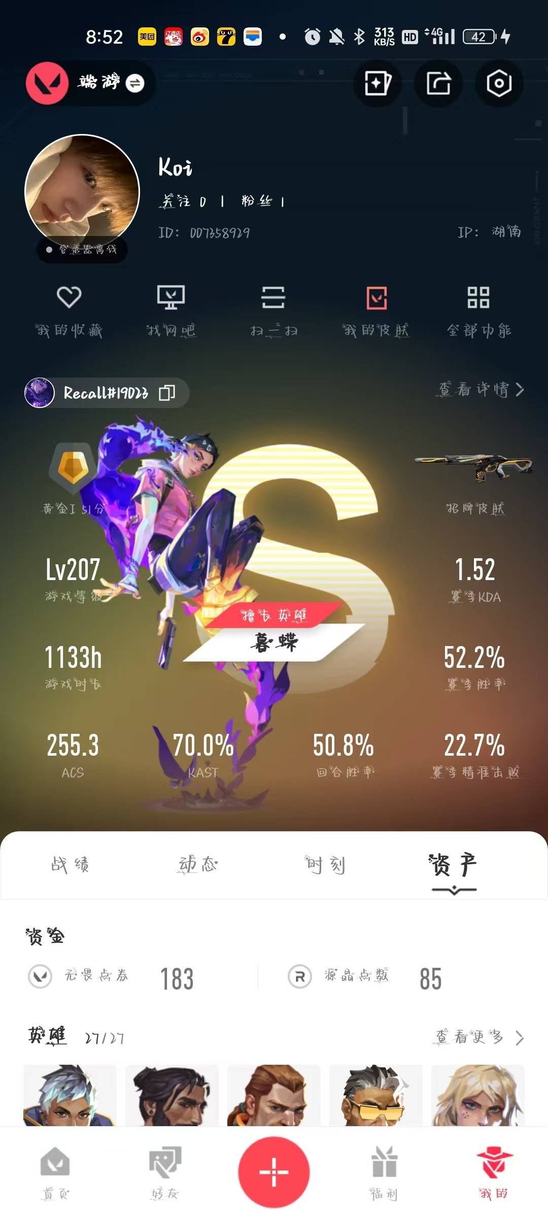 WWQQM314912无畏契约账号详情图6