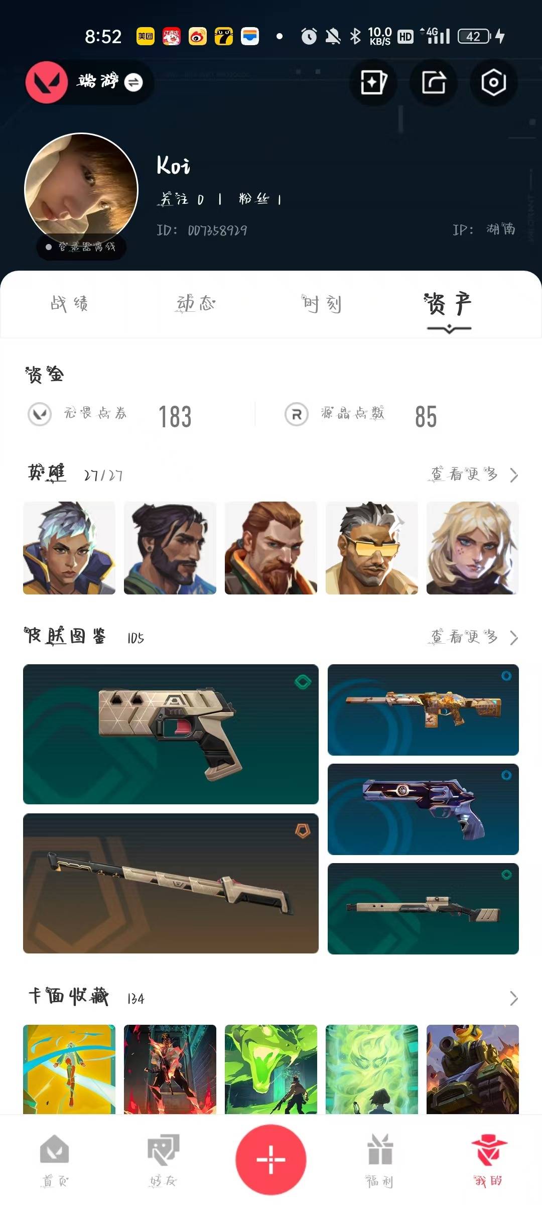 WWQQM314912无畏契约账号详情图5