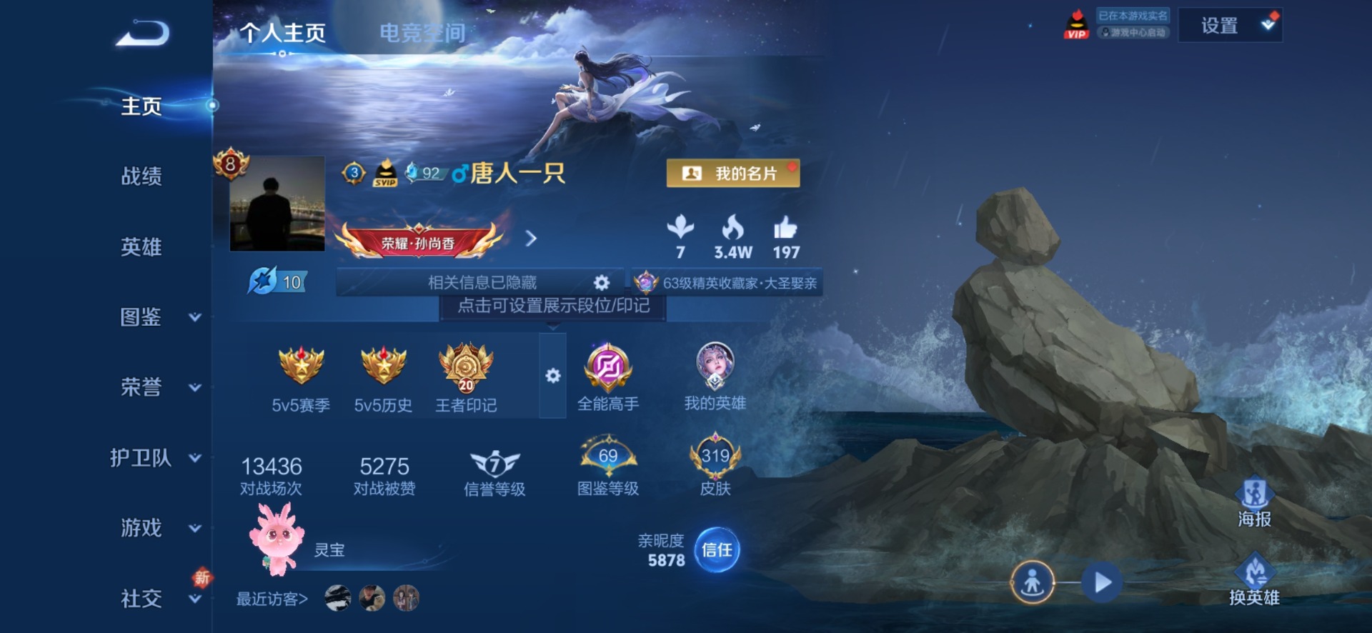 王者荣耀账号安卓QQ[11985757]V8 1典藏 17传说 125英雄 319皮肤 可修改实名 优质装备:天鹅之梦(