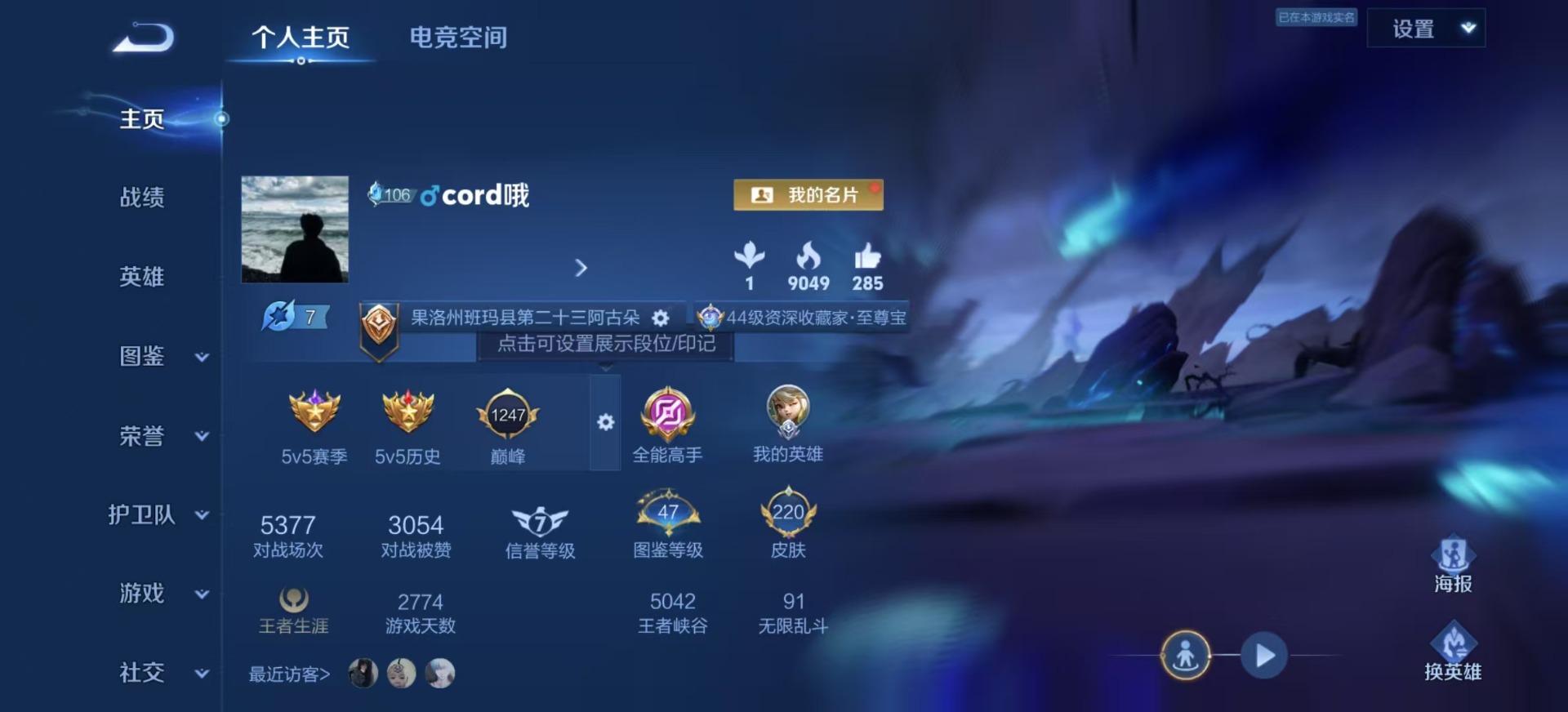 王者荣耀账号安卓QQ[11986539]V7 1典藏 12传说 125英雄 220皮肤 可修改实名 优质装备:星域神启(