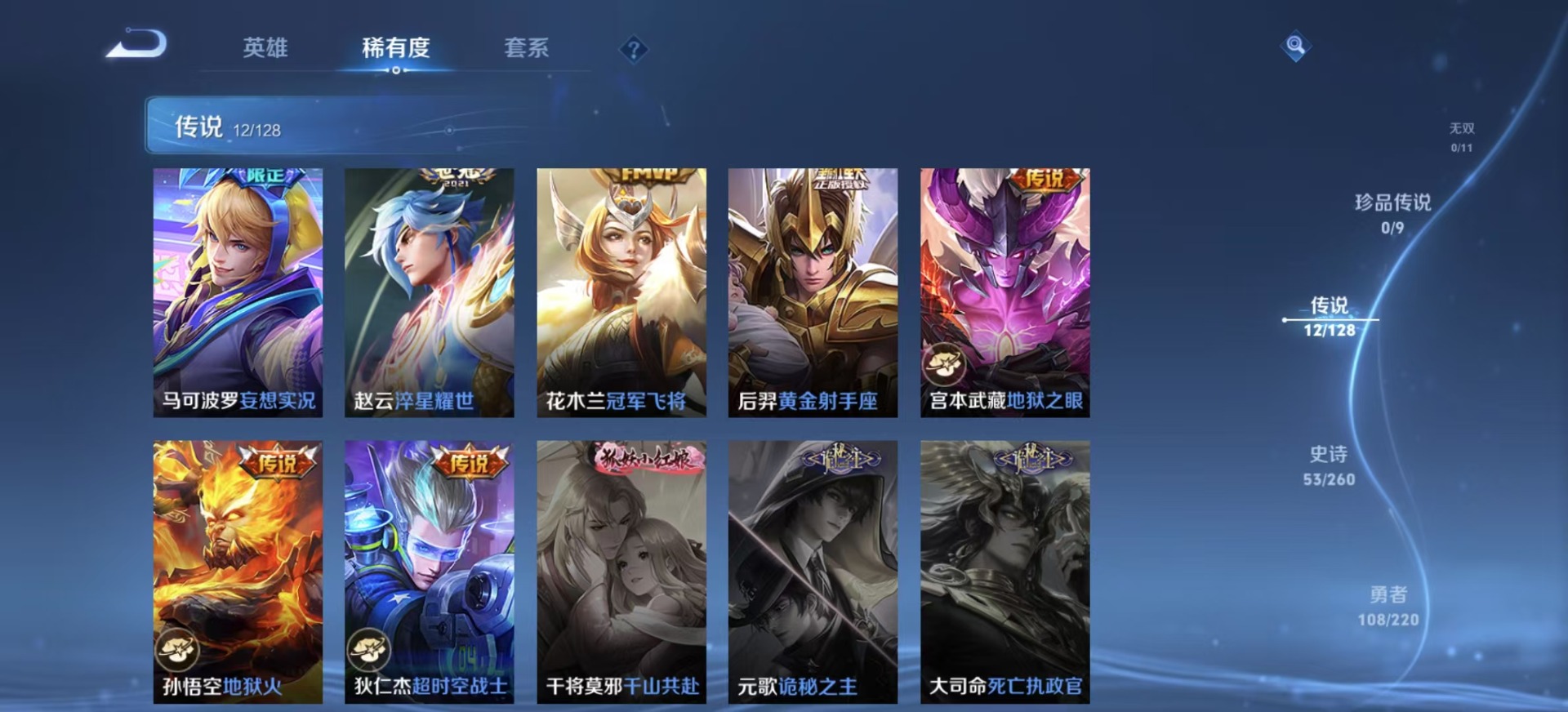 WZQM3294679王者荣耀账号详情图7