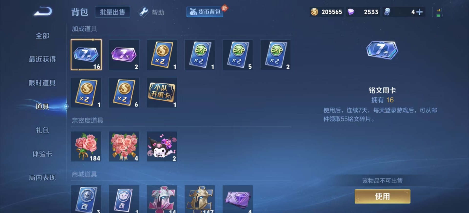 WZQM3294679王者荣耀账号详情图11
