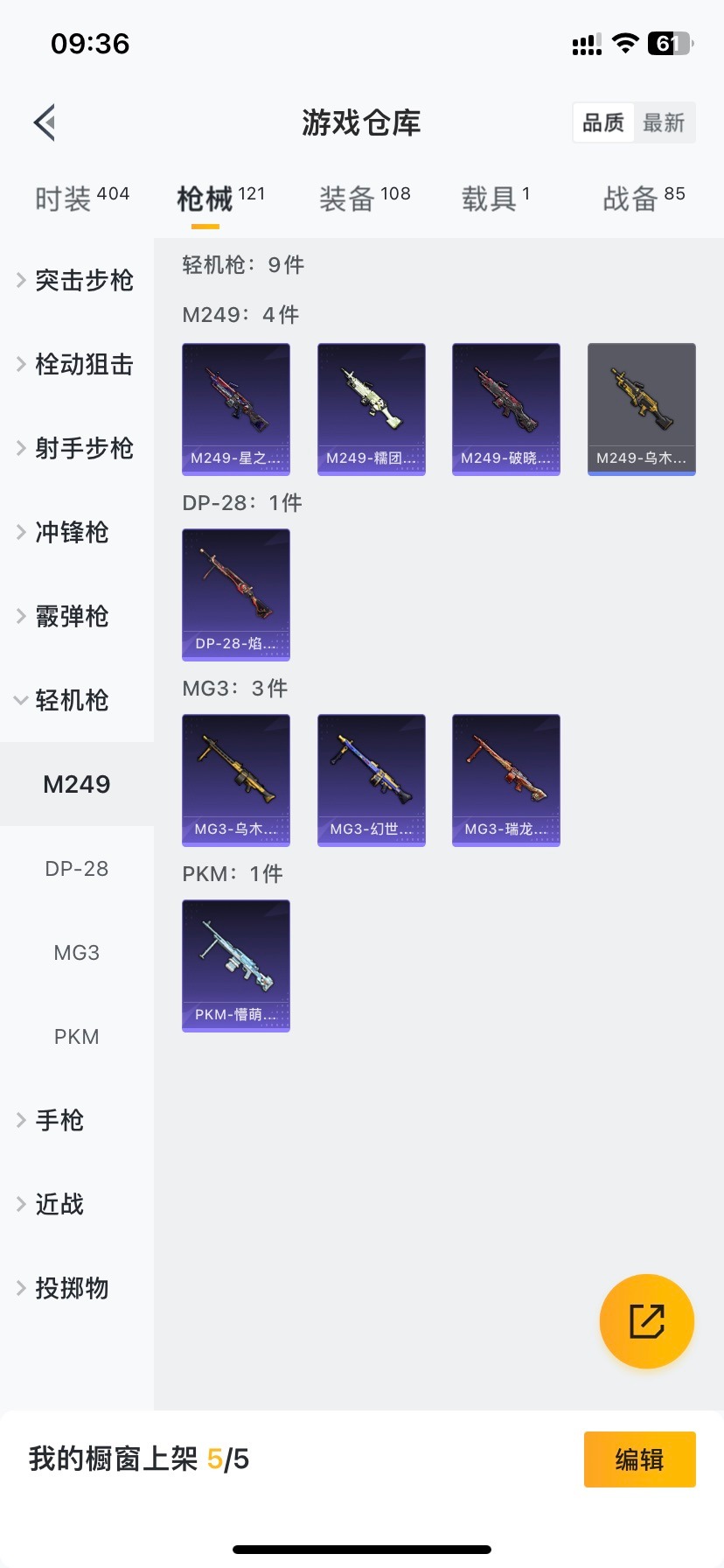 HPQM3338941和平精英账号详情图12