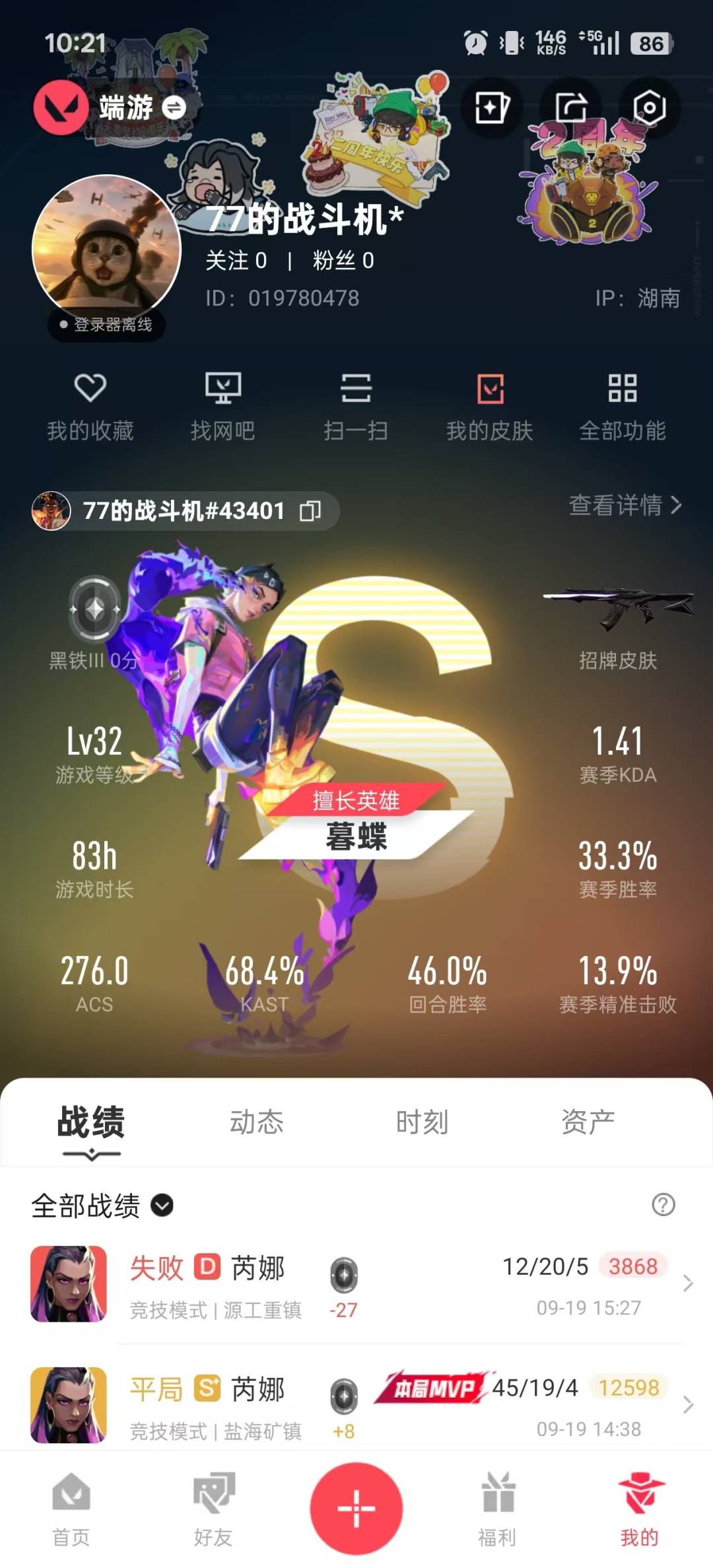 WWQQM314913无畏契约账号详情图3