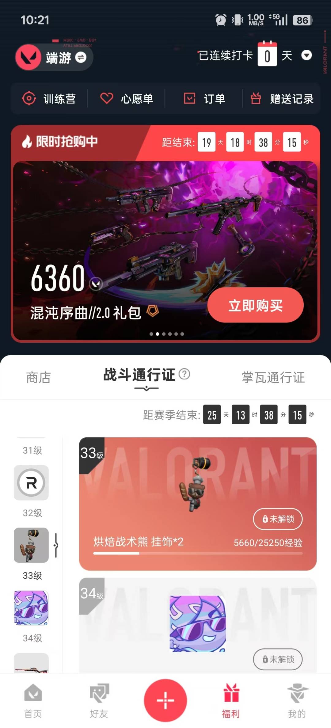 WWQQM314913无畏契约账号详情图4