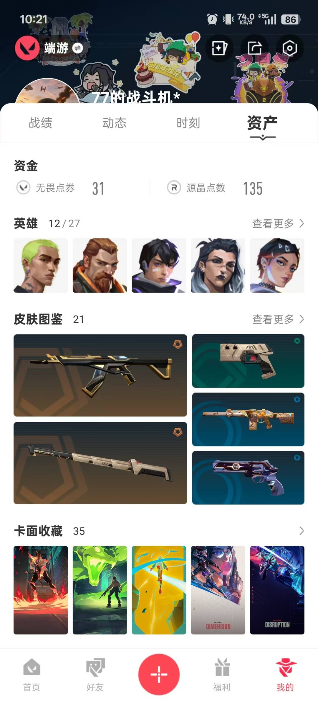 WWQQM314913无畏契约账号详情图5