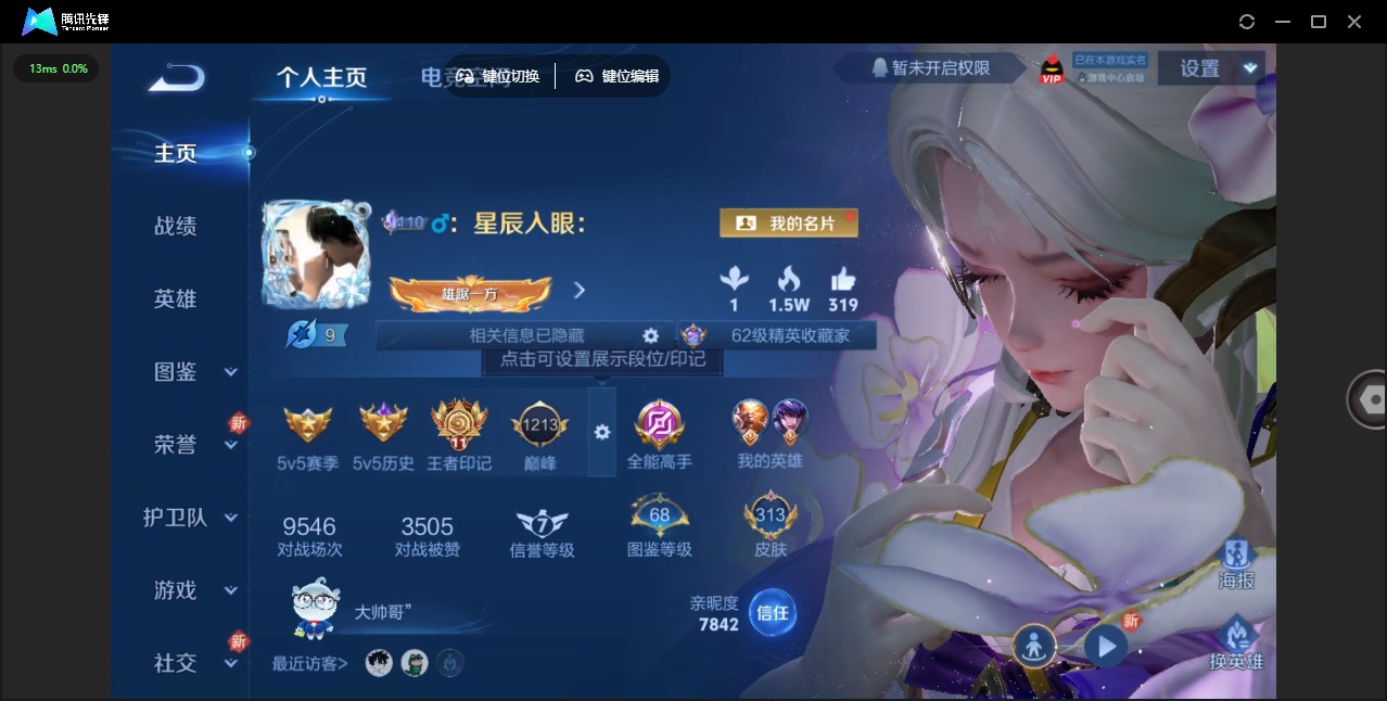 WZQM3294680王者荣耀账号详情图3