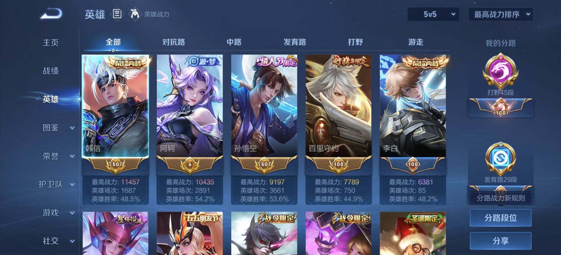 WZQM3294689王者荣耀账号详情图3