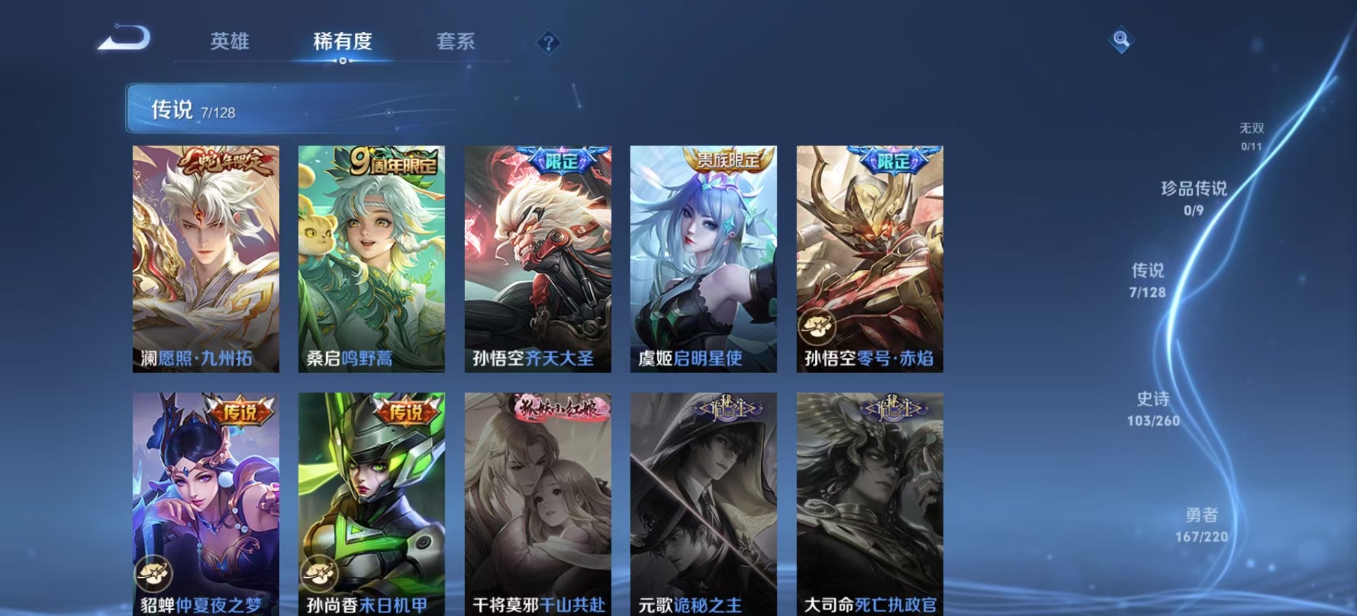 WZQM3294689王者荣耀账号详情图6