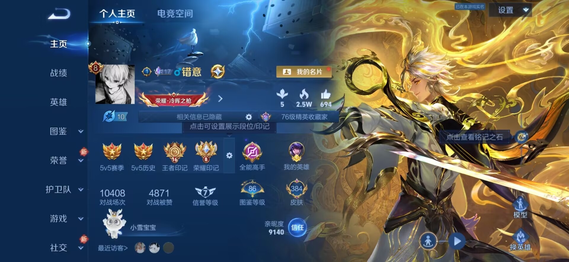 WZQM3294694王者荣耀账号详情图7