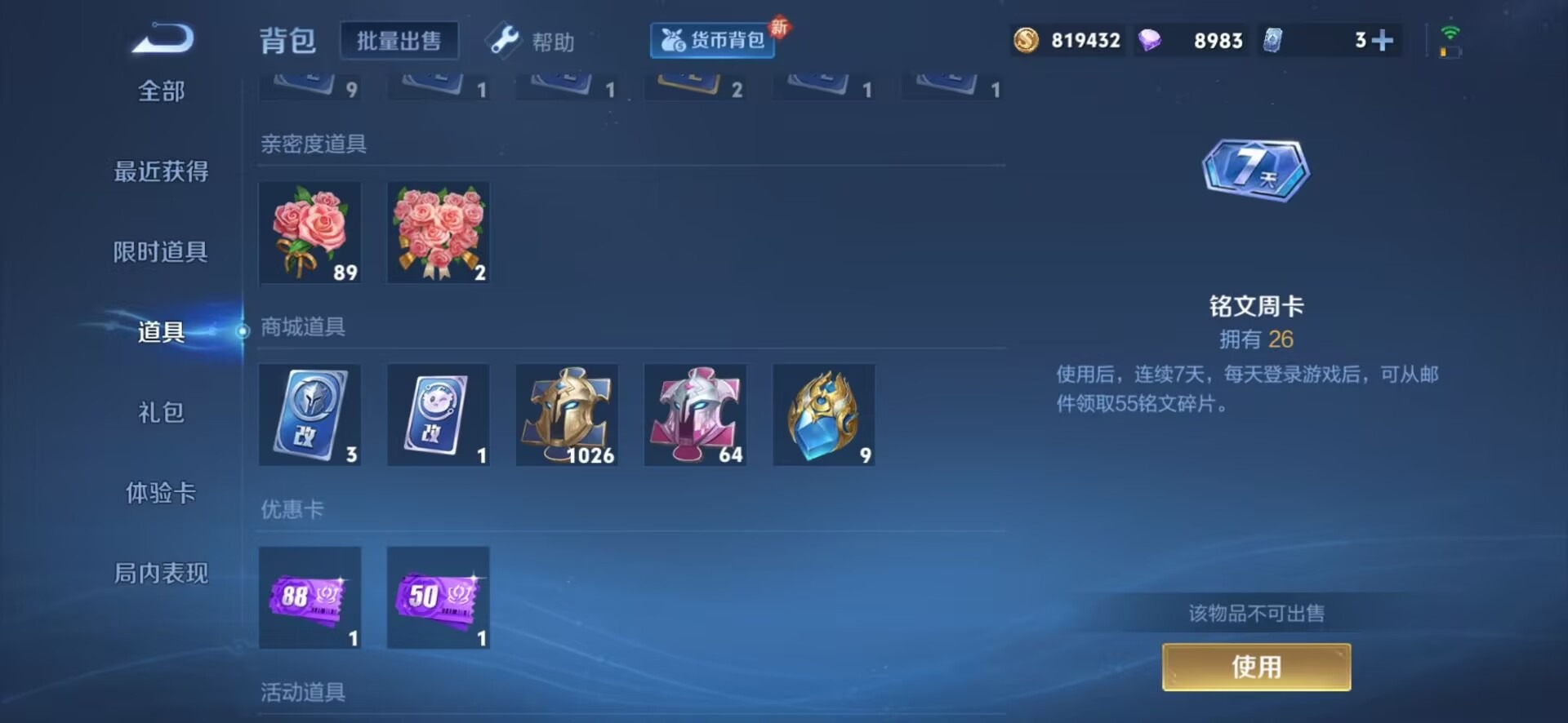 WZQM3294694王者荣耀账号详情图6