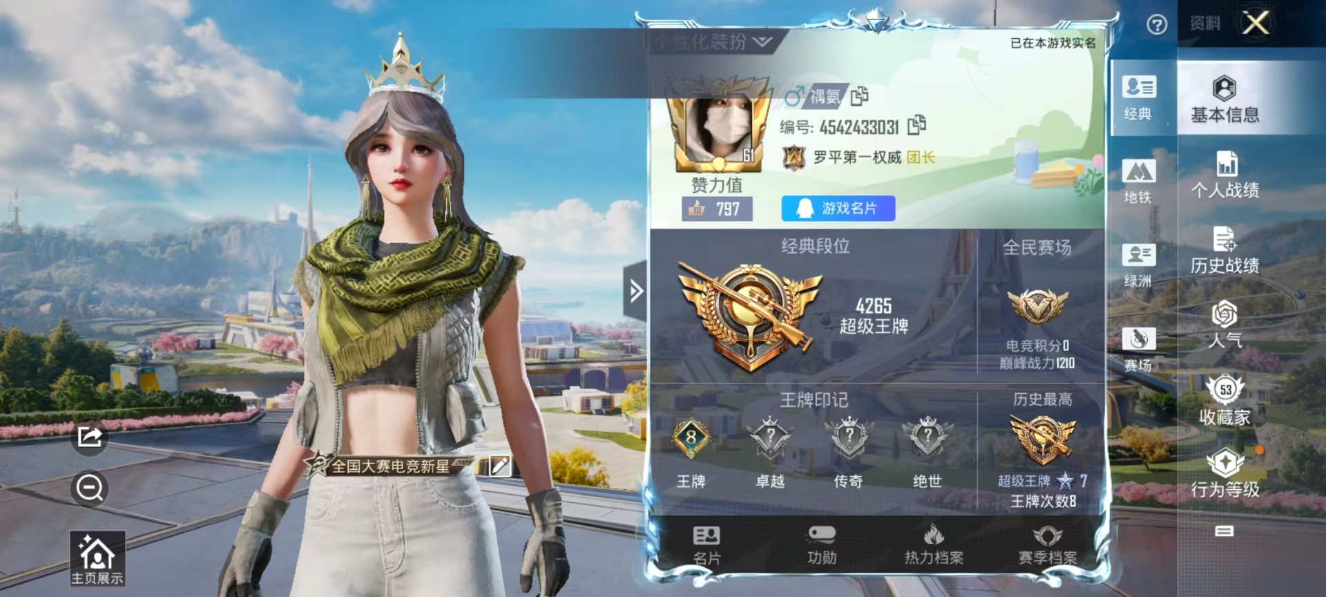 HPQM3338943和平精英账号详情图3