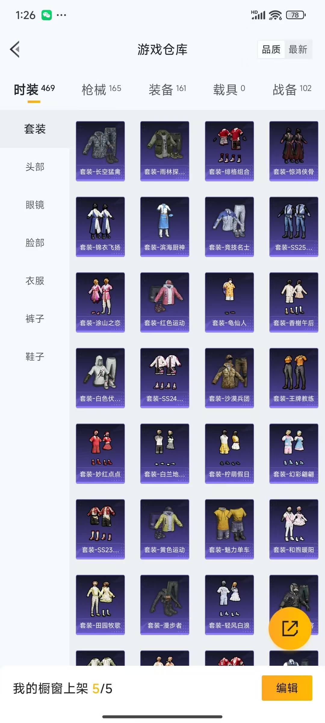 HPQM3338943和平精英账号详情图6