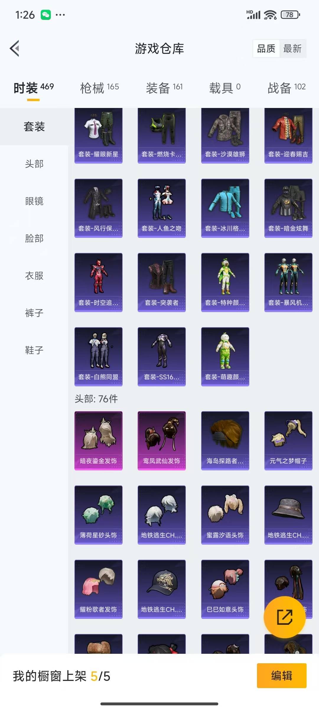 HPQM3338943和平精英账号详情图8