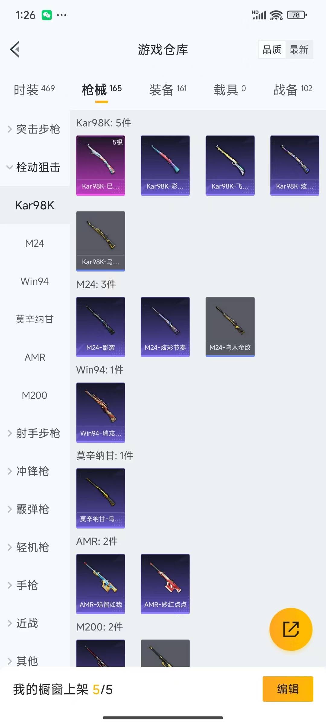 HPQM3338943和平精英账号详情图11
