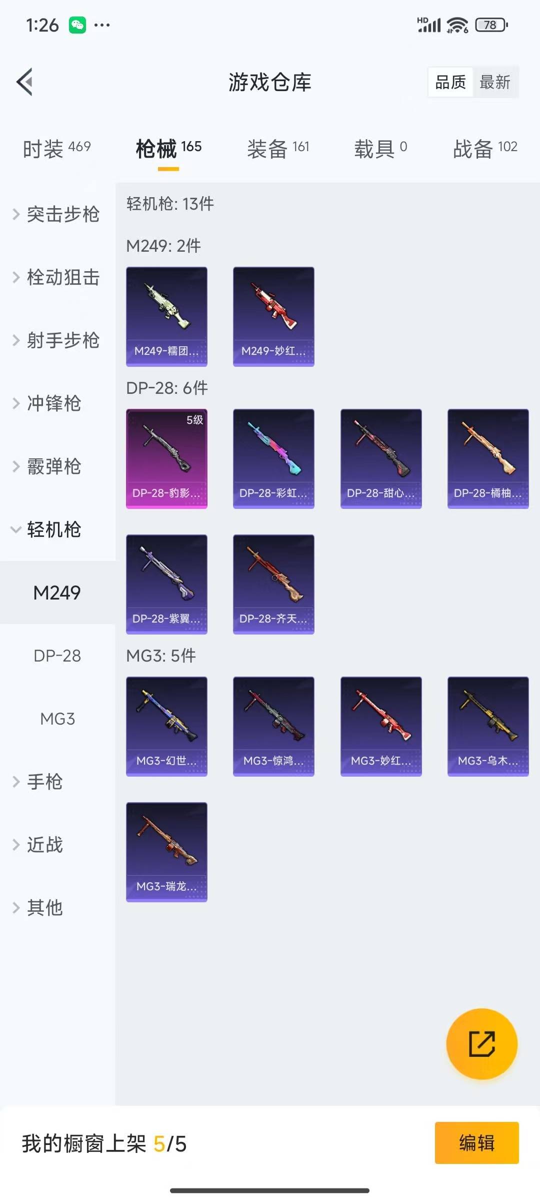 HPQM3338943和平精英账号详情图14