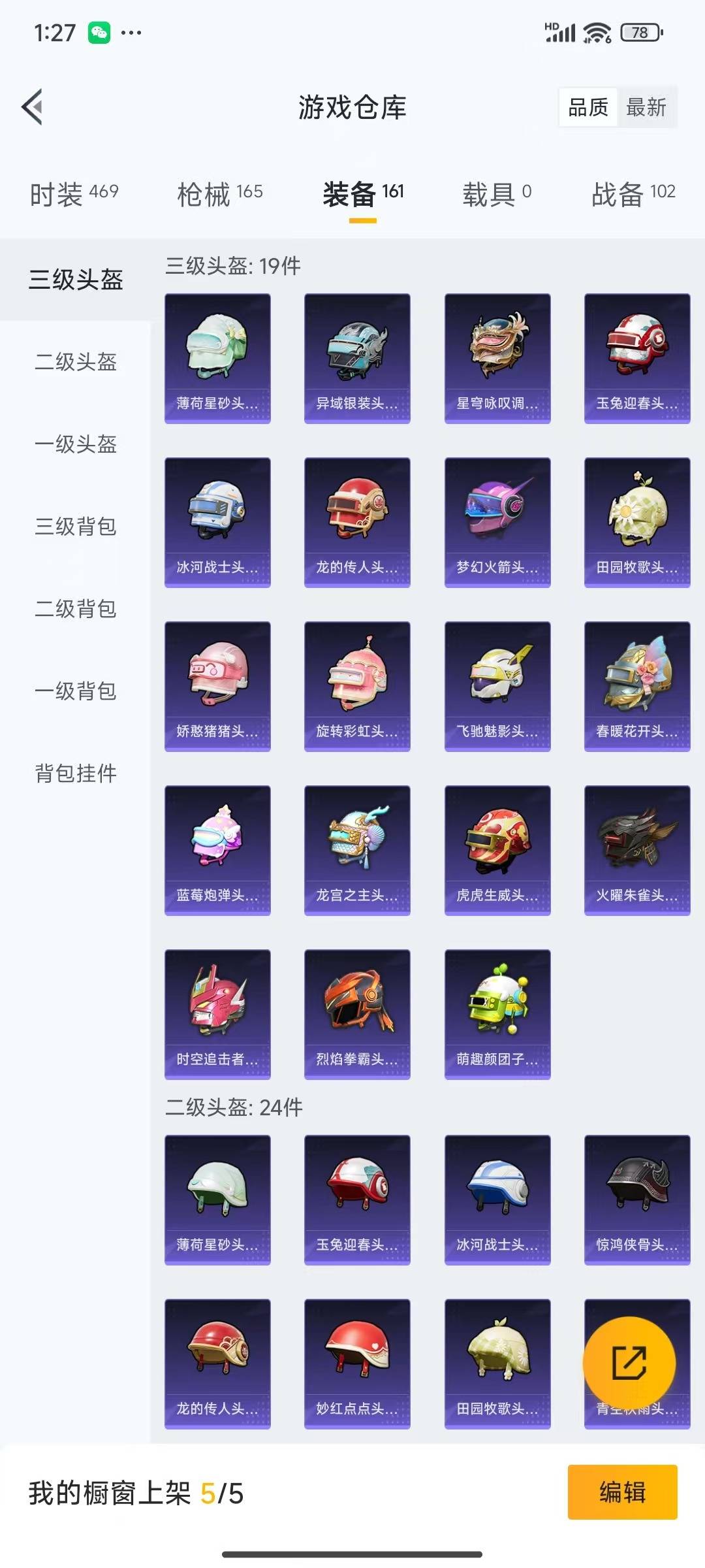 HPQM3338943和平精英账号详情图15