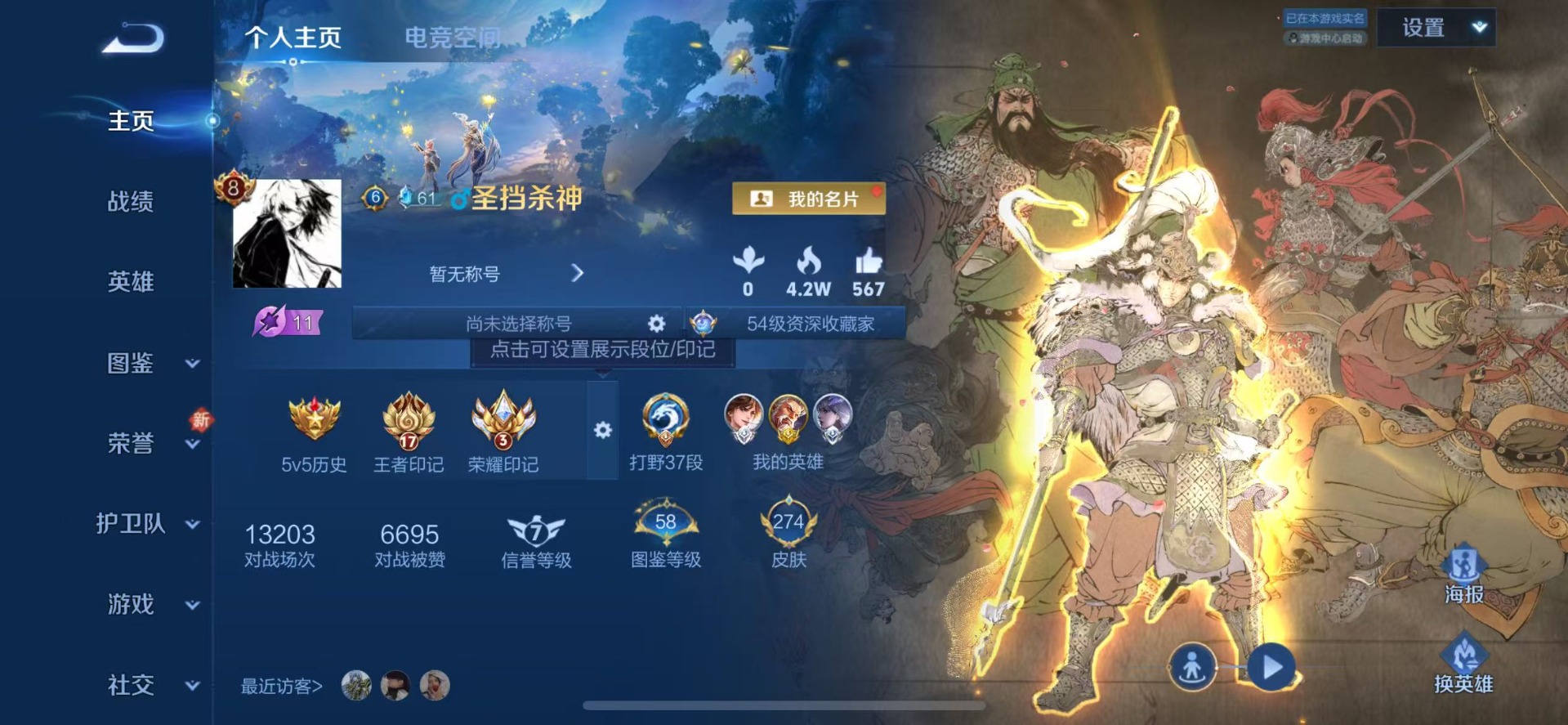 王者荣耀账号苹果QQ[11990130]V8 1典藏 1无双 16传说 123英雄 274皮肤 可修改实名 优质装备:鸣