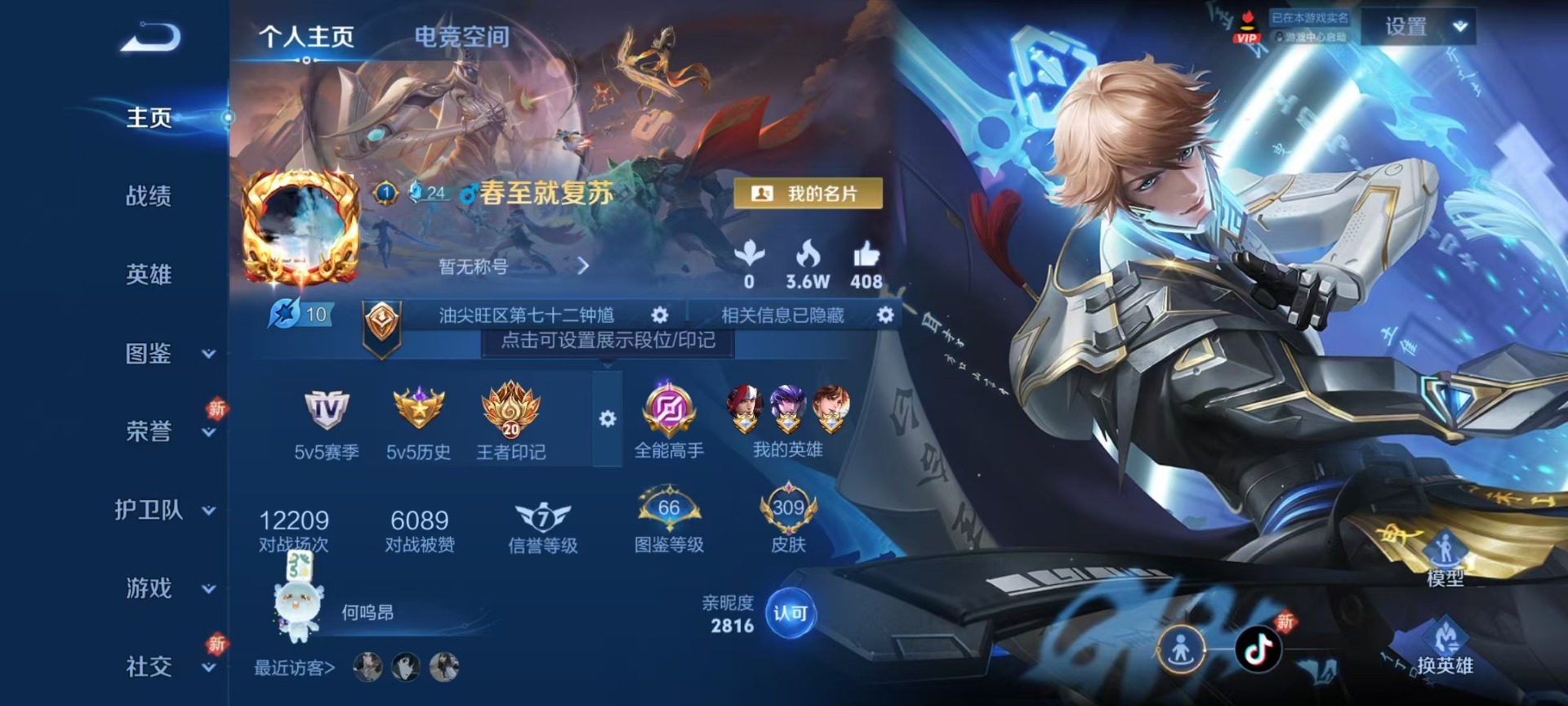 王者荣耀账号安卓QQ[11991171]V8 3典藏 12传说 125英雄 309皮肤 可修改实名 优质装备:杀手不太冷