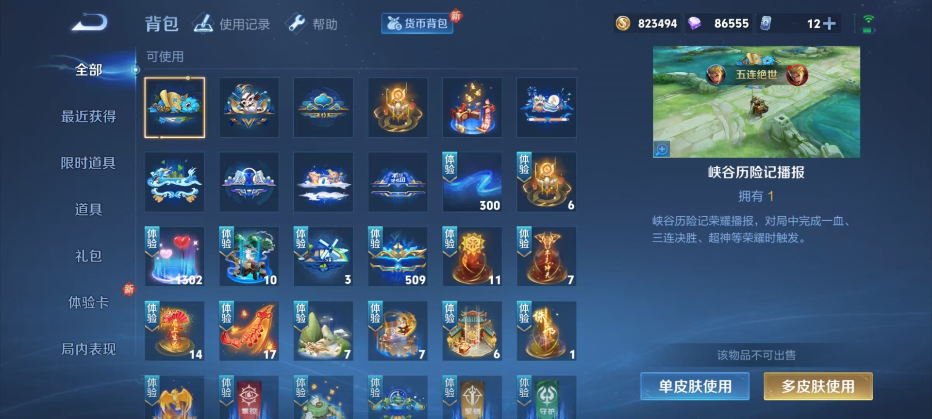 WZQM3294701王者荣耀账号详情图11