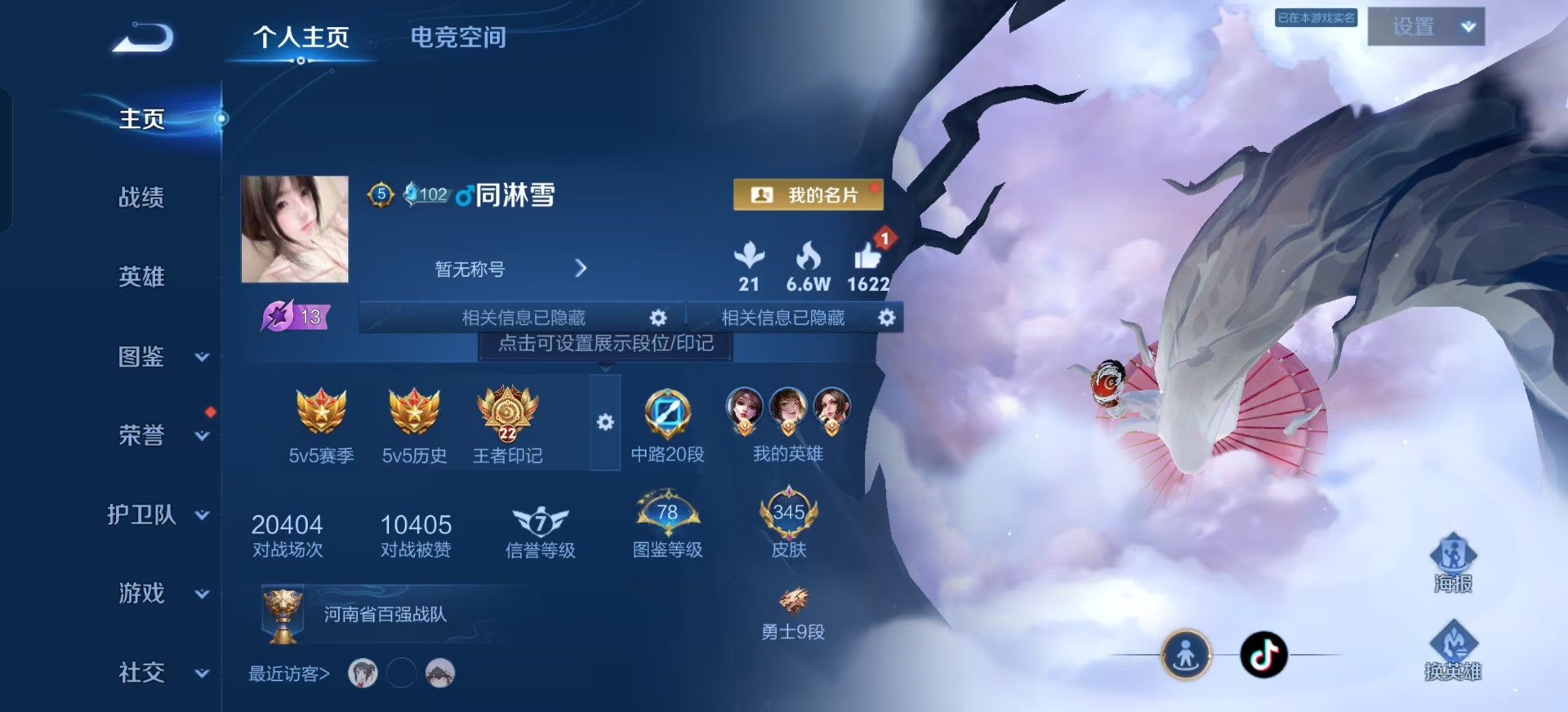 WZQM3294703王者荣耀账号详情图9