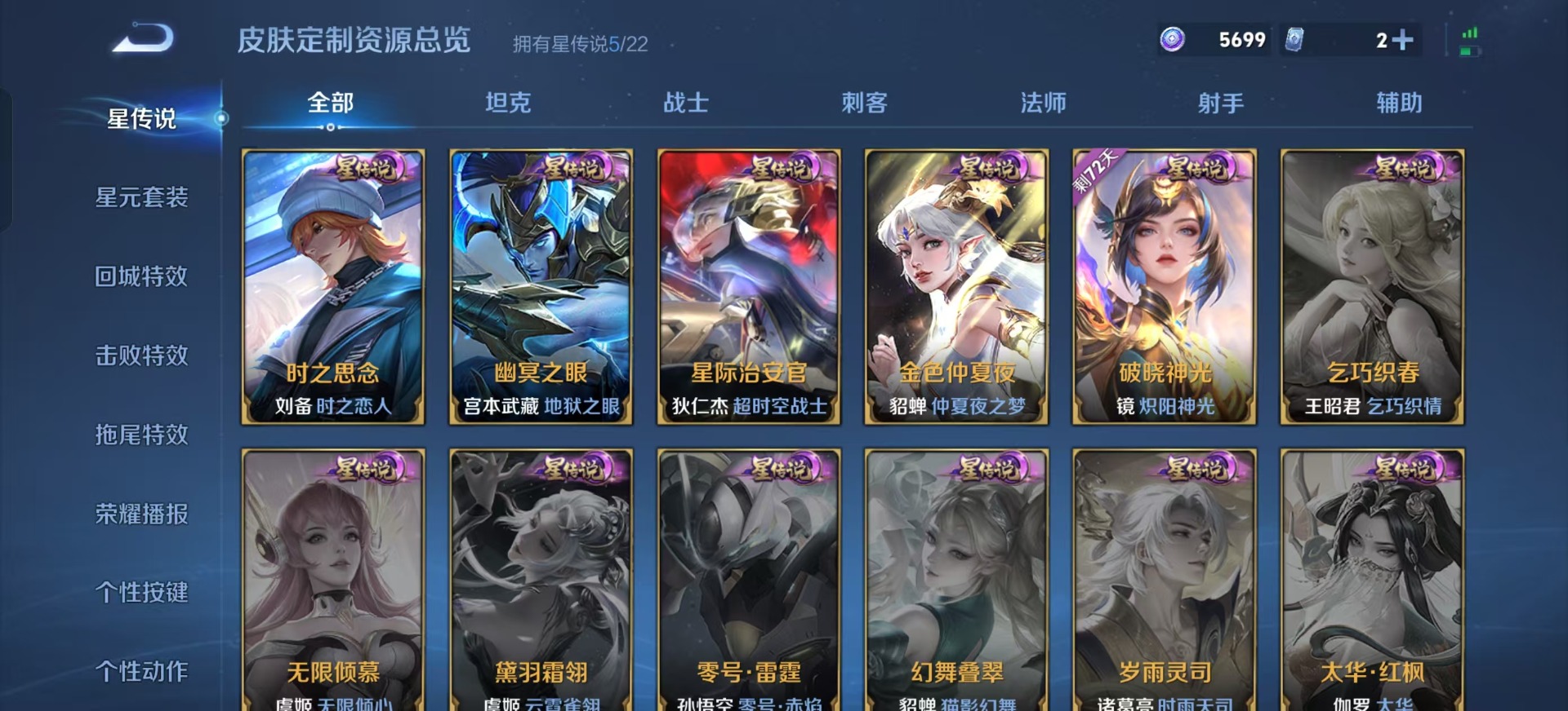 WZQM3294703王者荣耀账号详情图17