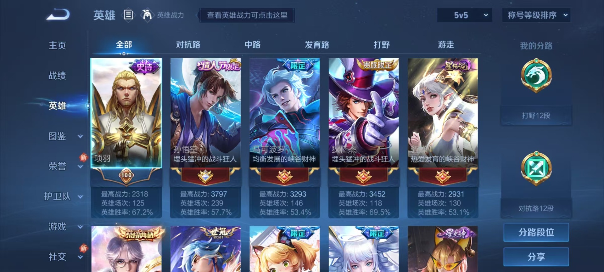 WZQM3294720王者荣耀账号详情图3