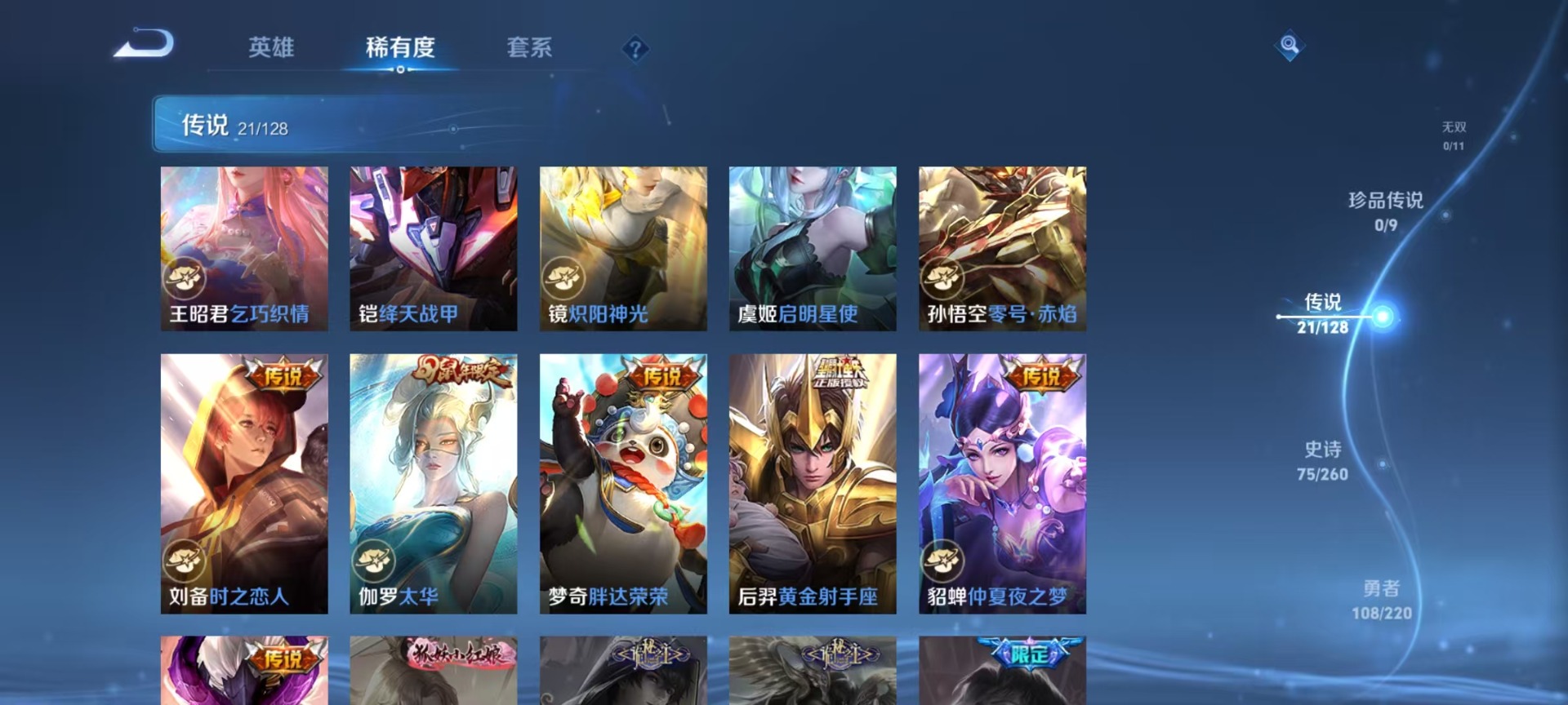 WZQM3294720王者荣耀账号详情图7