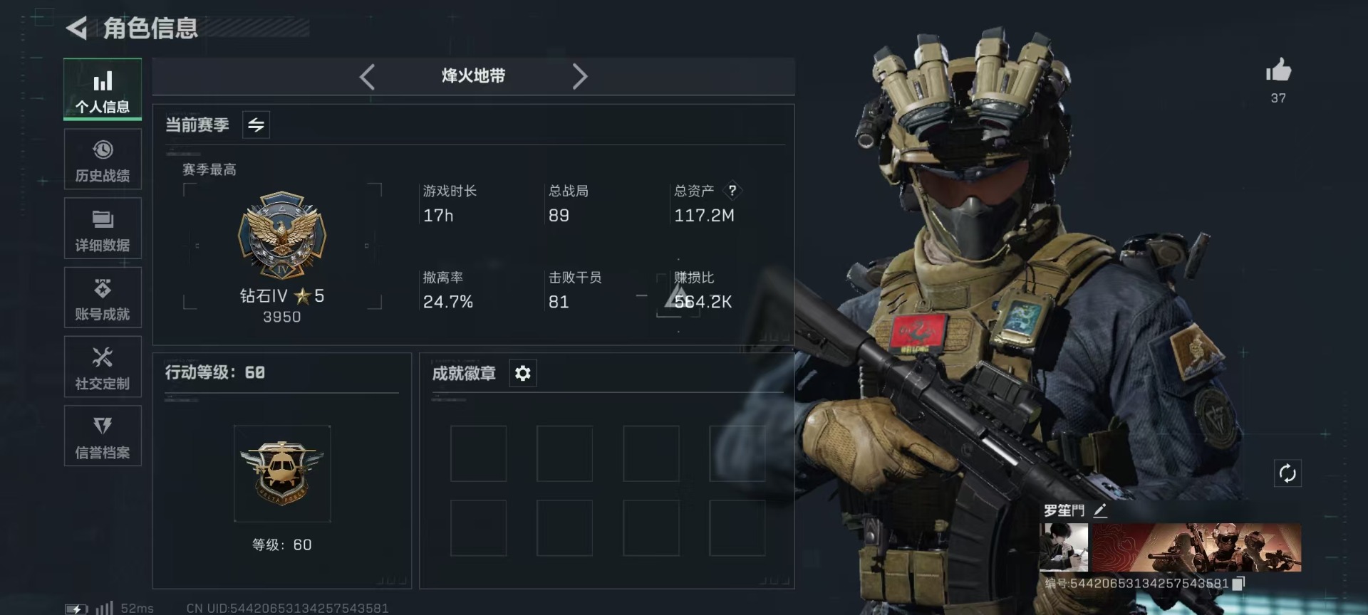 SJZQM333552三角洲行动账号详情图4