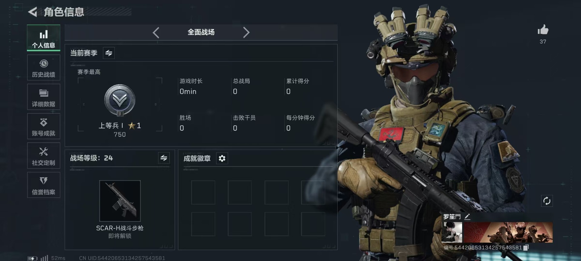 SJZQM333552三角洲行动账号详情图5