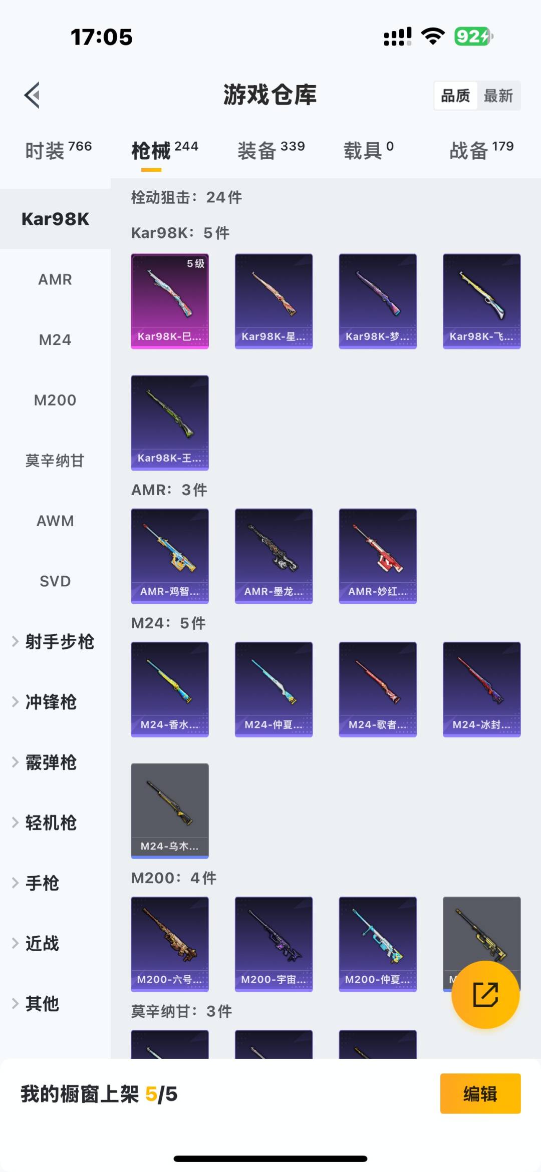 HPQM3338945和平精英账号详情图9