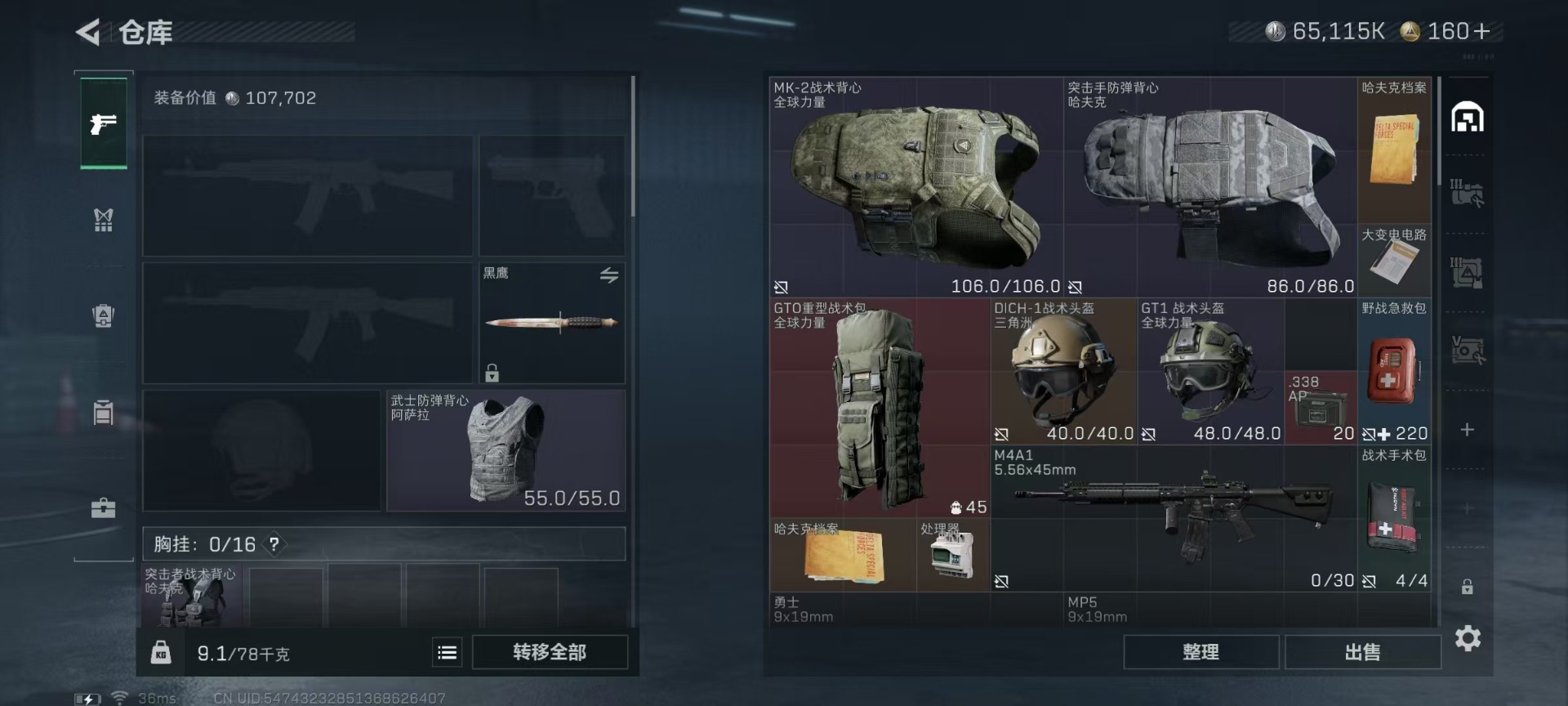 SJZQM333553三角洲行动账号详情图7
