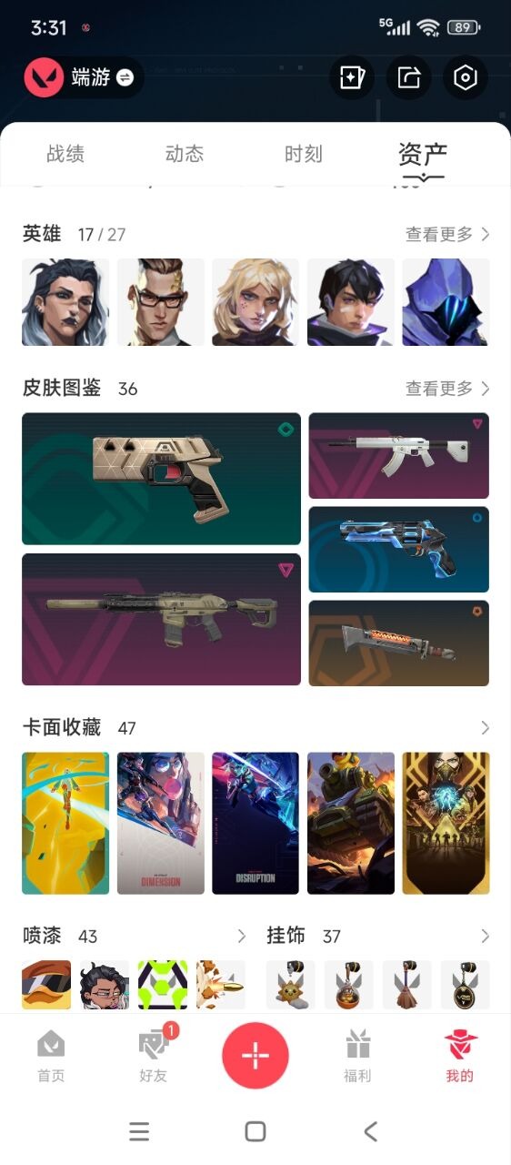 WWQQM314916无畏契约账号详情图5